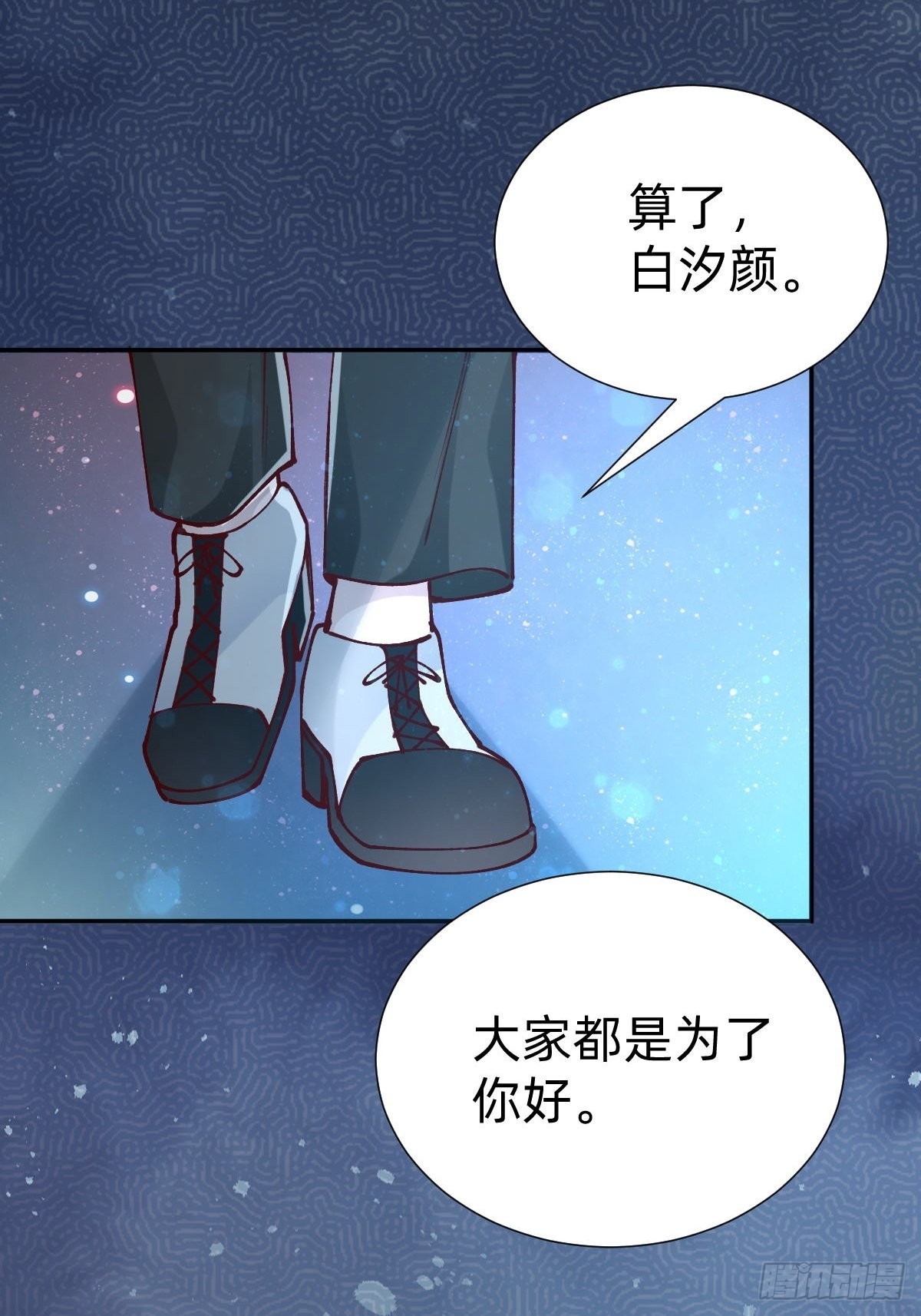 《叫我复仇女神》真心话or大冒险 第14页