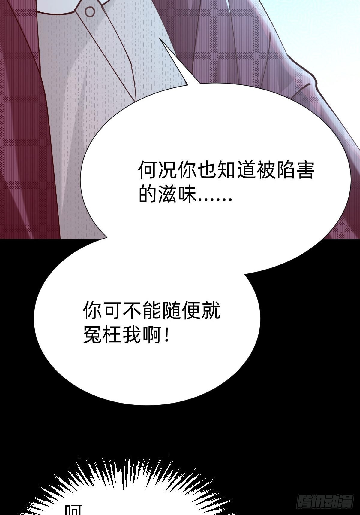 《叫我复仇女神》真心话or大冒险 第16页