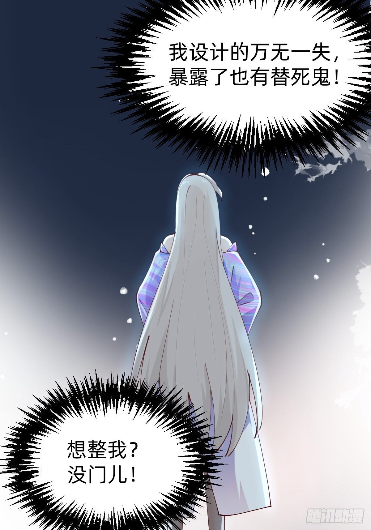 《叫我复仇女神》真心话or大冒险 第18页