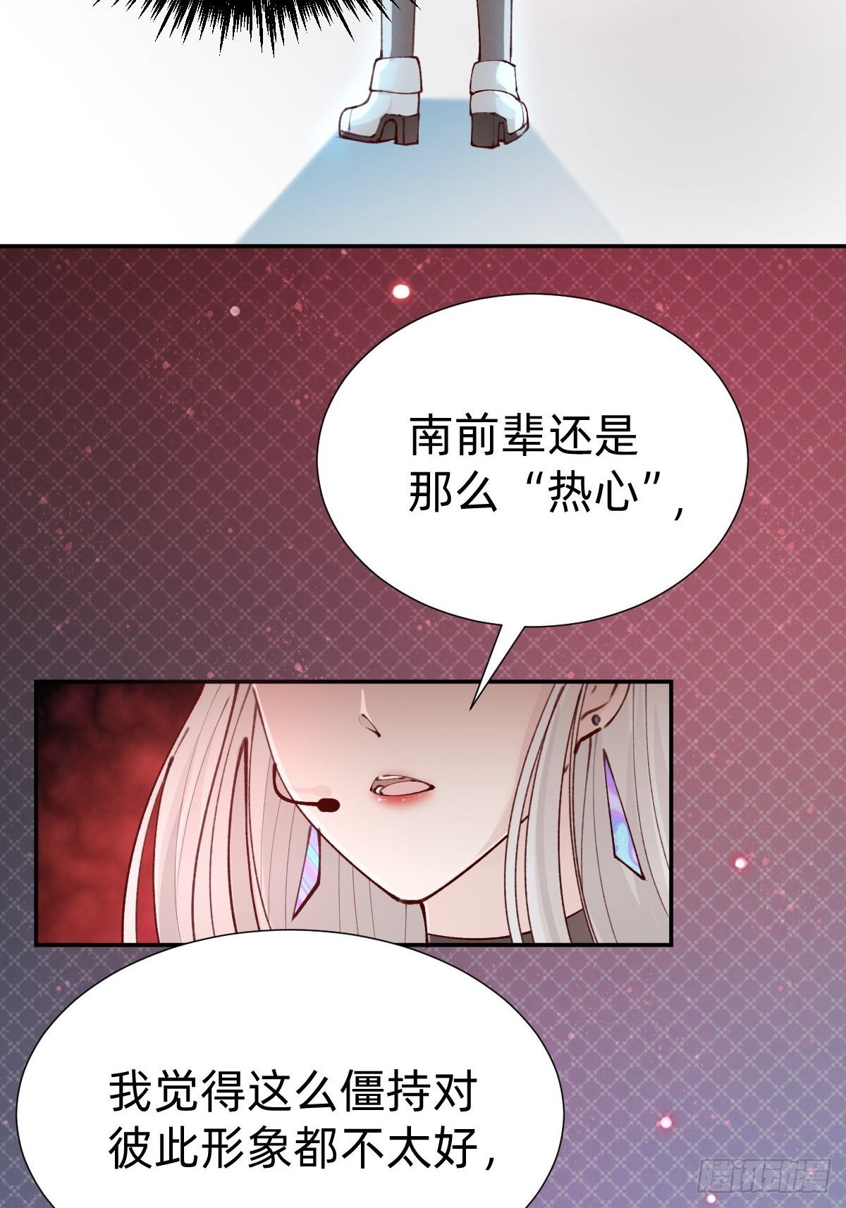 《叫我复仇女神》真心话or大冒险 第19页
