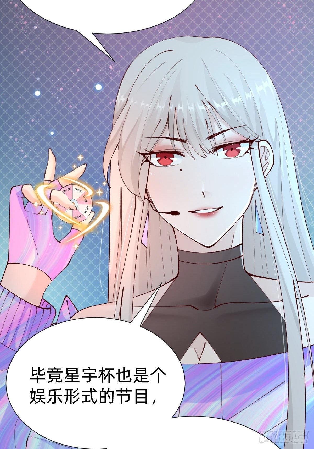 《叫我复仇女神》真心话or大冒险 第20页