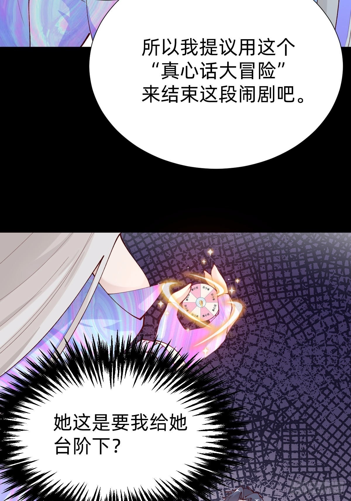 《叫我复仇女神》真心话or大冒险 第21页