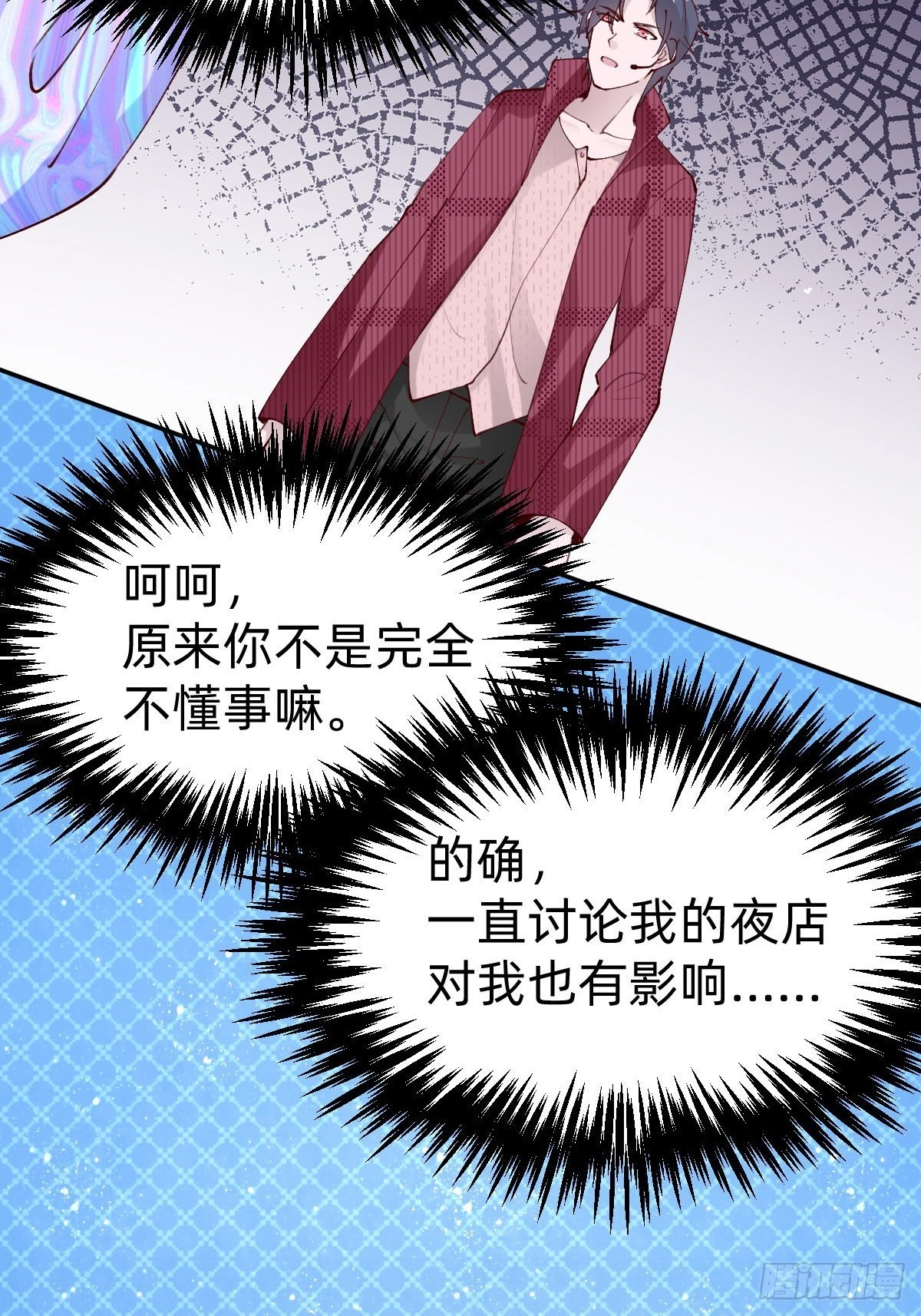 《叫我复仇女神》真心话or大冒险 第22页