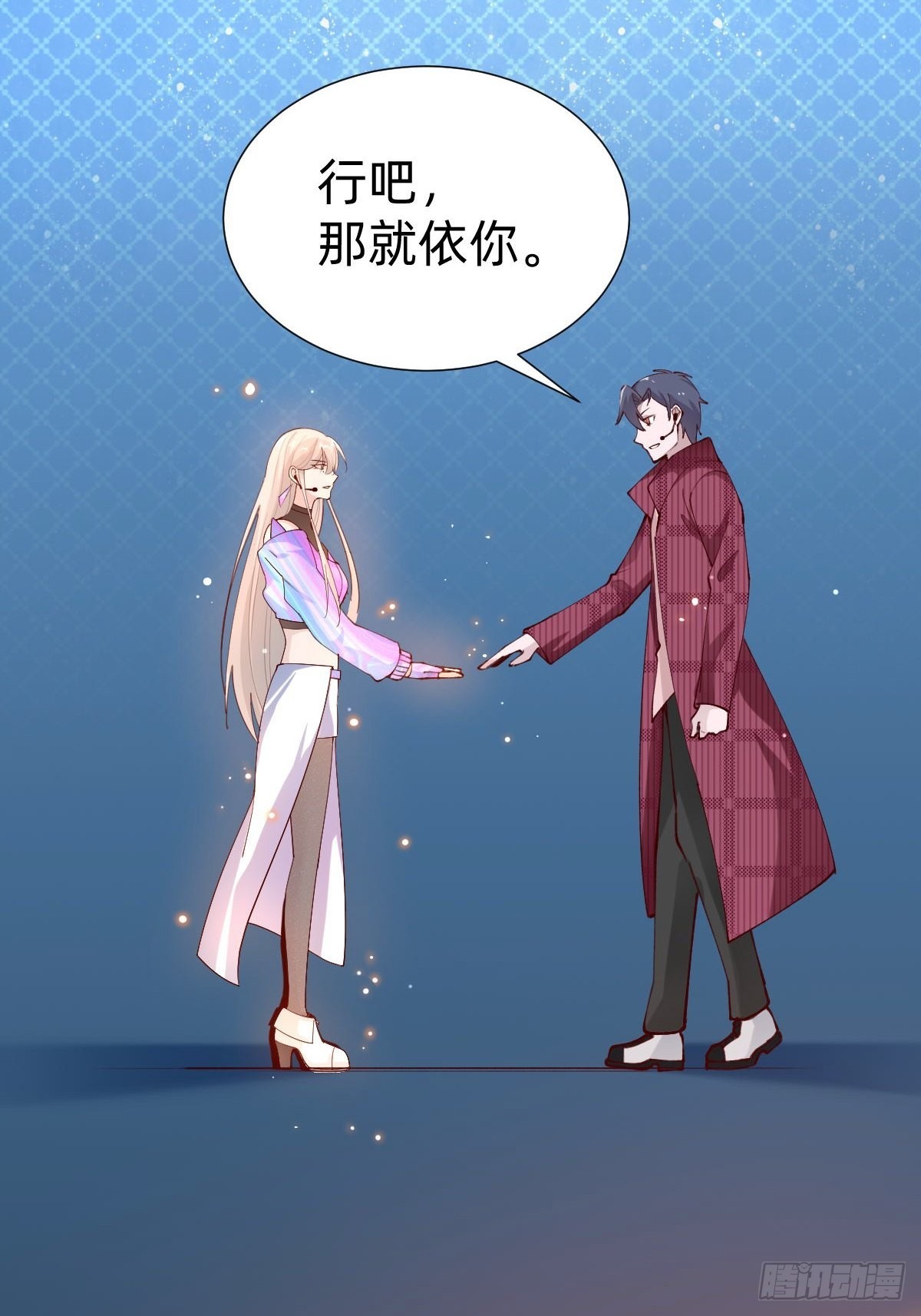 《叫我复仇女神》真心话or大冒险 第23页