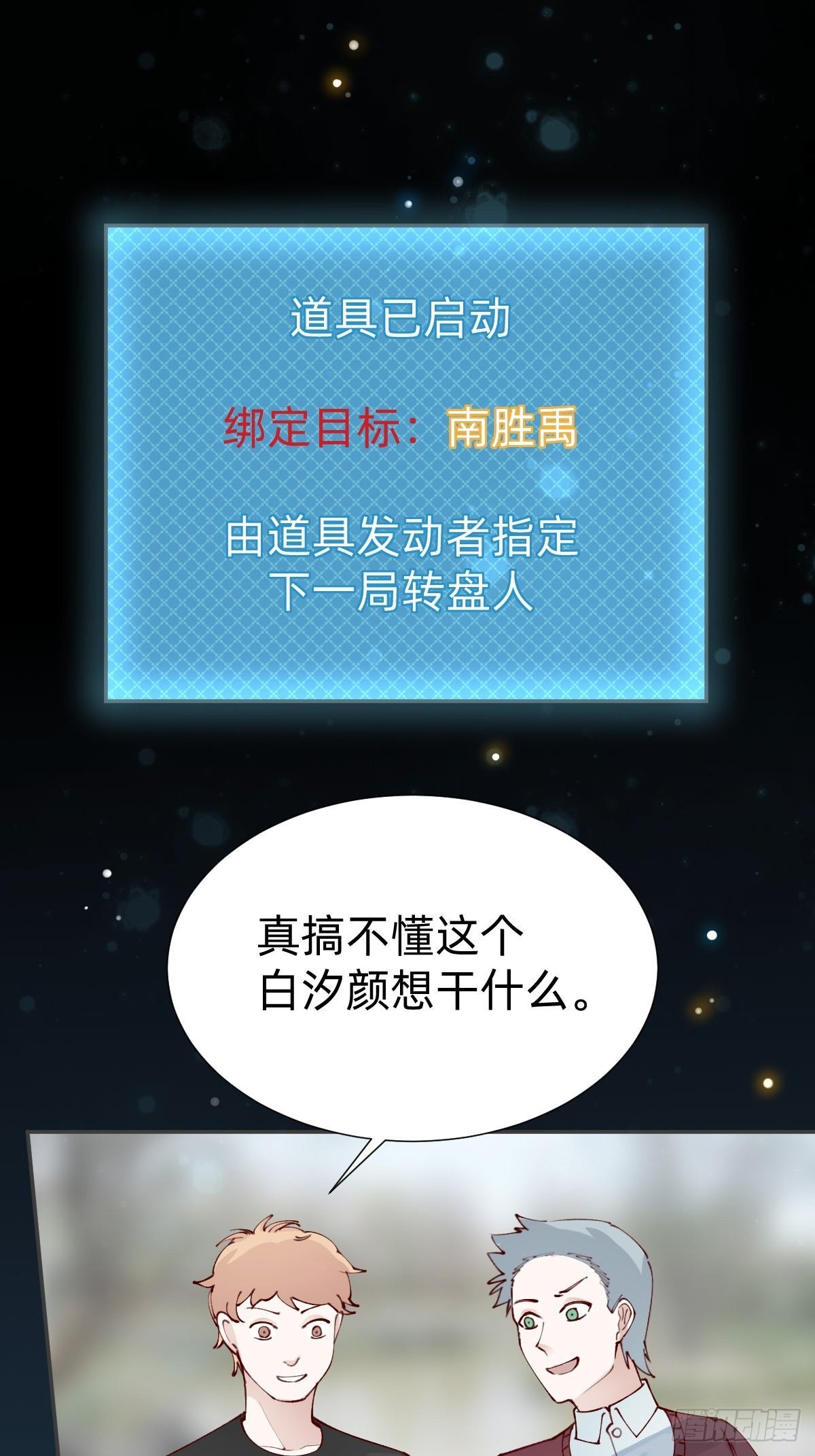《叫我复仇女神》真心话or大冒险 第25页