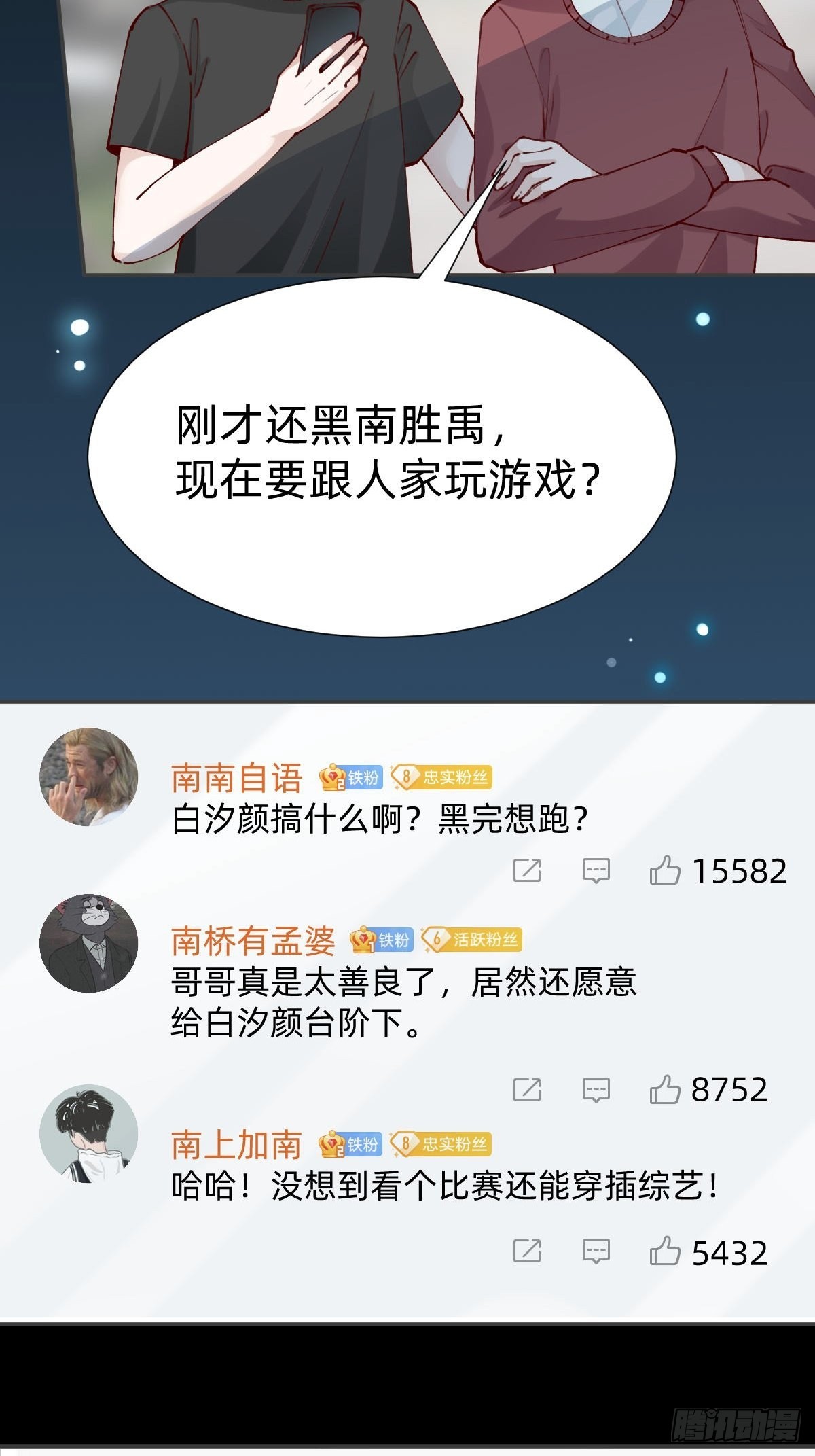 《叫我复仇女神》真心话or大冒险 第26页