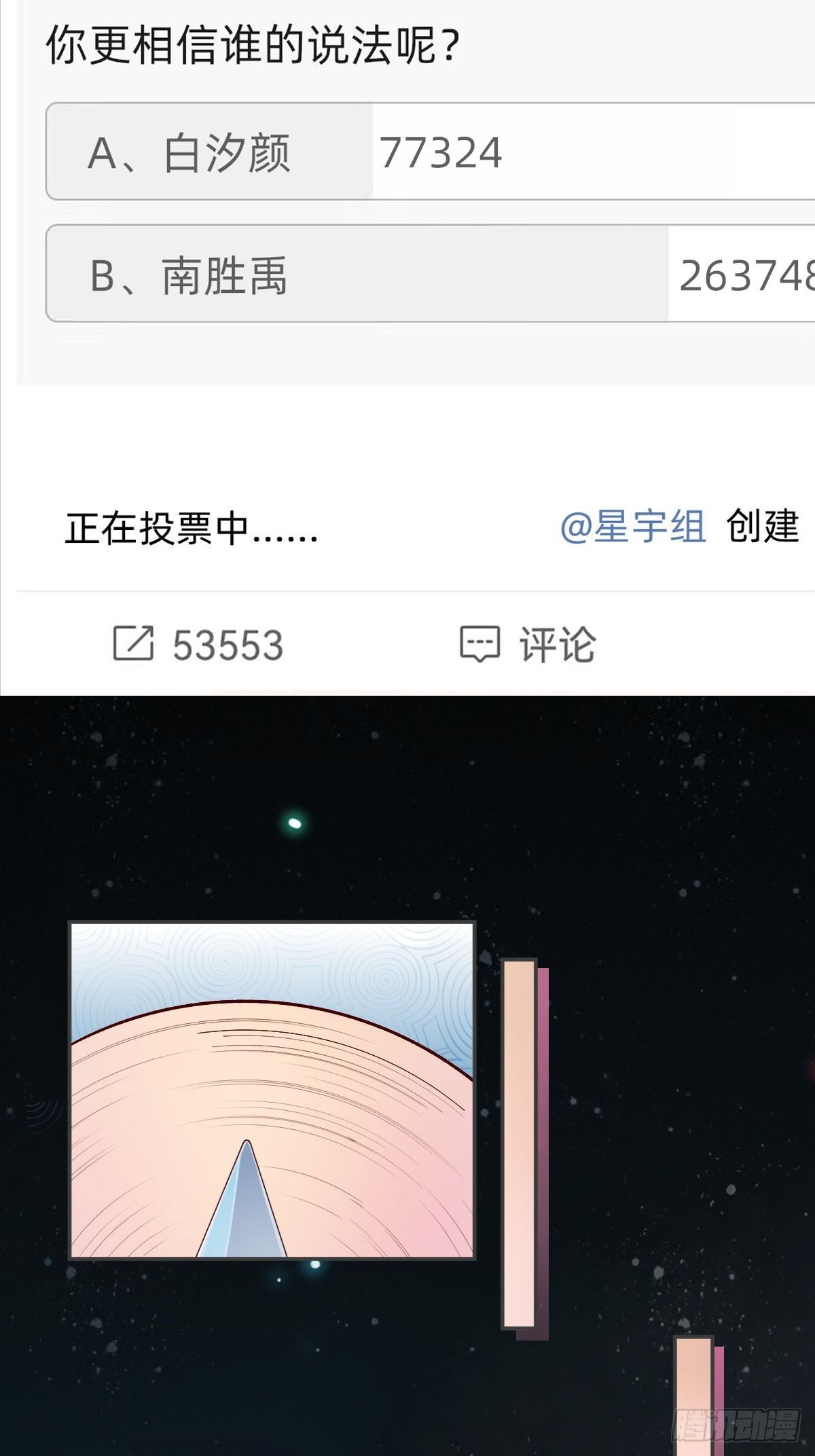 《叫我复仇女神》真心话or大冒险 第27页