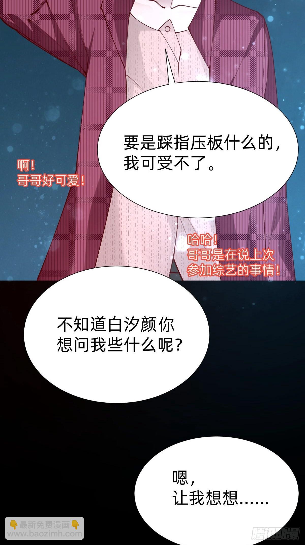 《叫我复仇女神》真心话or大冒险 第29页