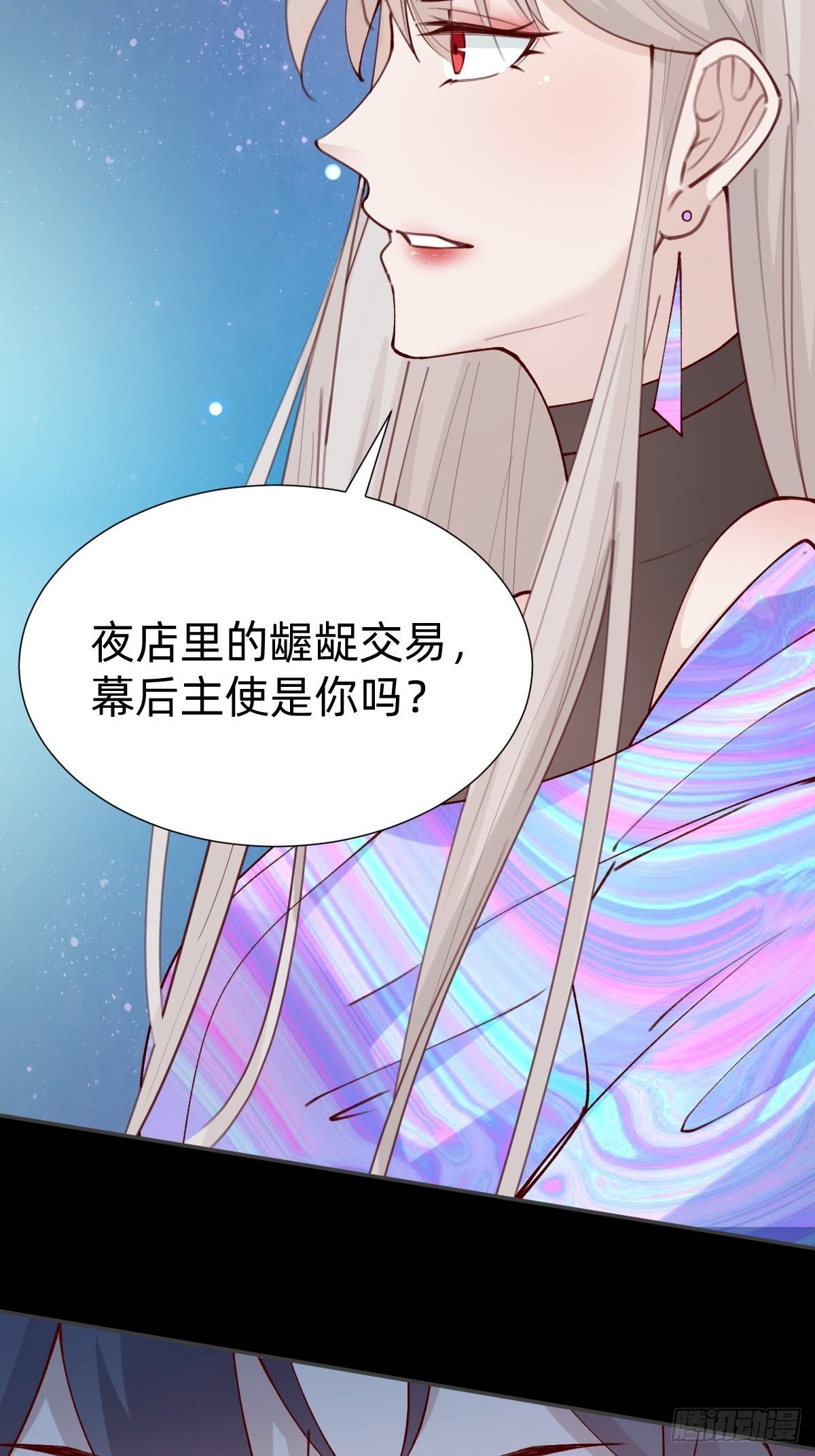 《叫我复仇女神》真心话or大冒险 第31页