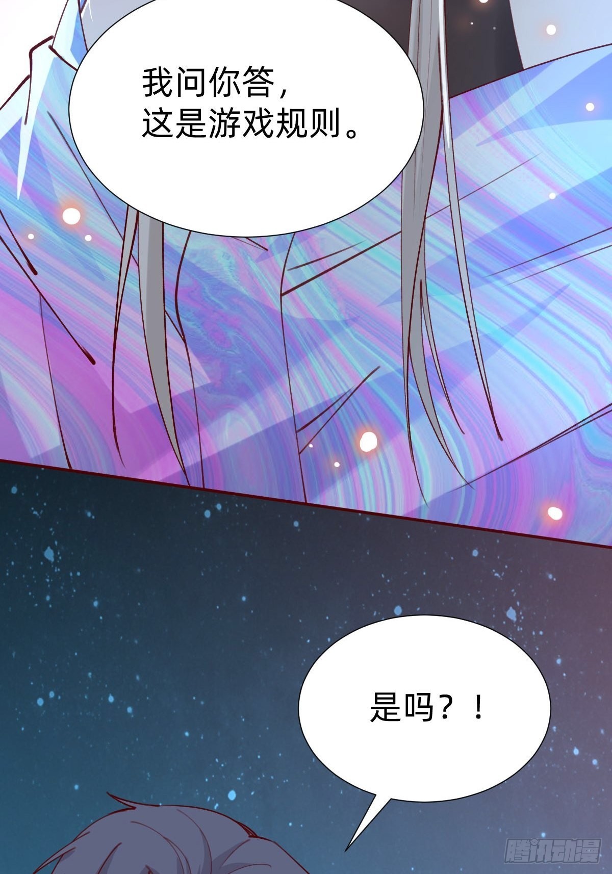 《叫我复仇女神》真心话or大冒险 第36页