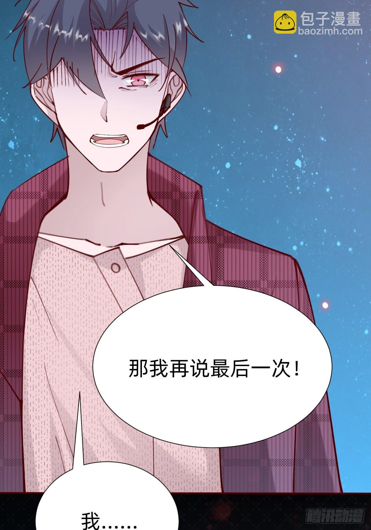 《叫我复仇女神》真心话or大冒险 第37页