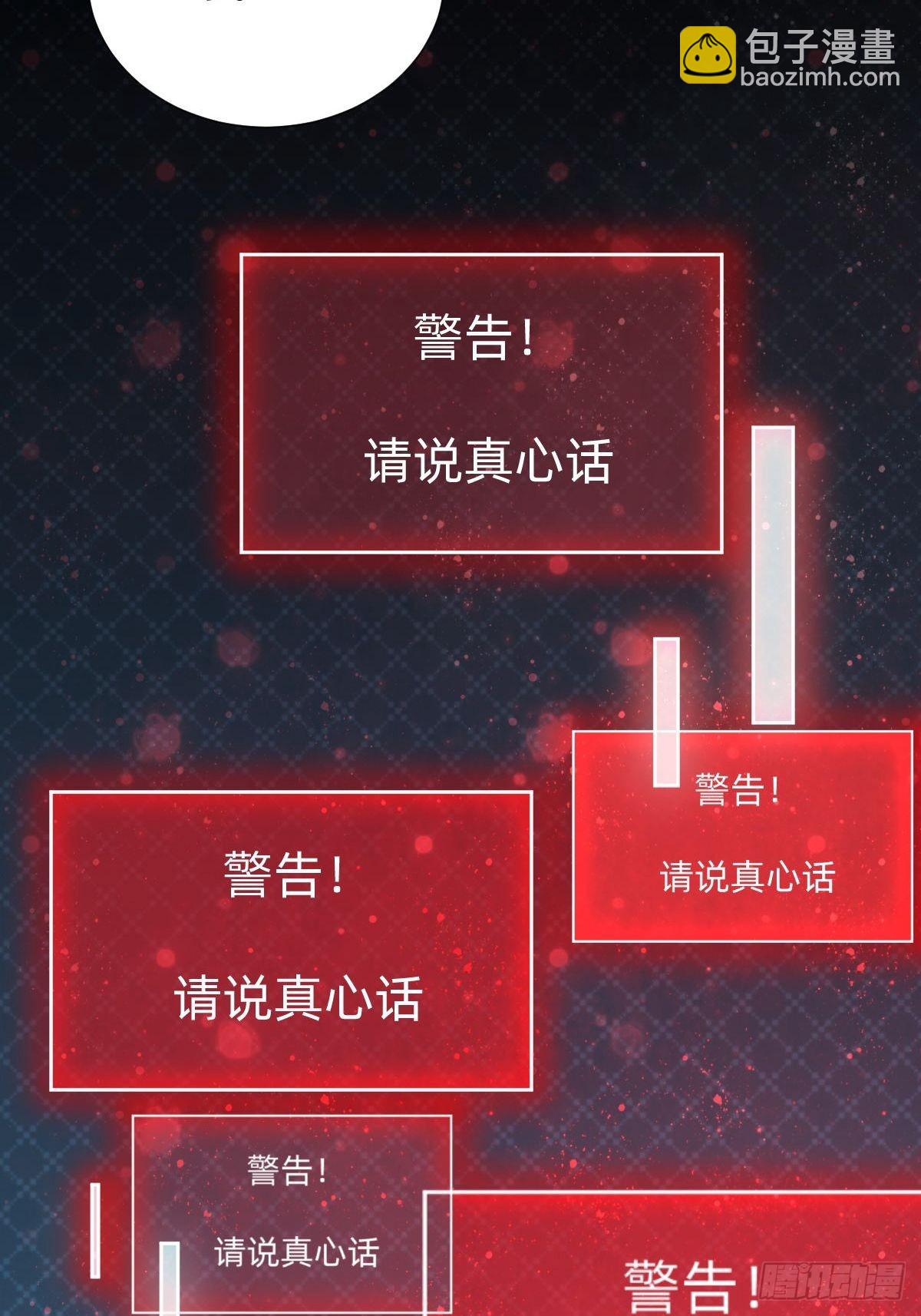 《叫我复仇女神》真心话or大冒险 第38页
