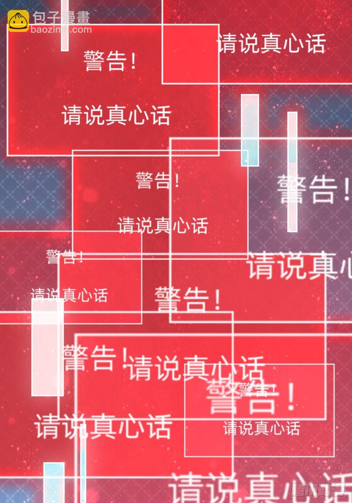 《叫我复仇女神》真心话or大冒险 第39页