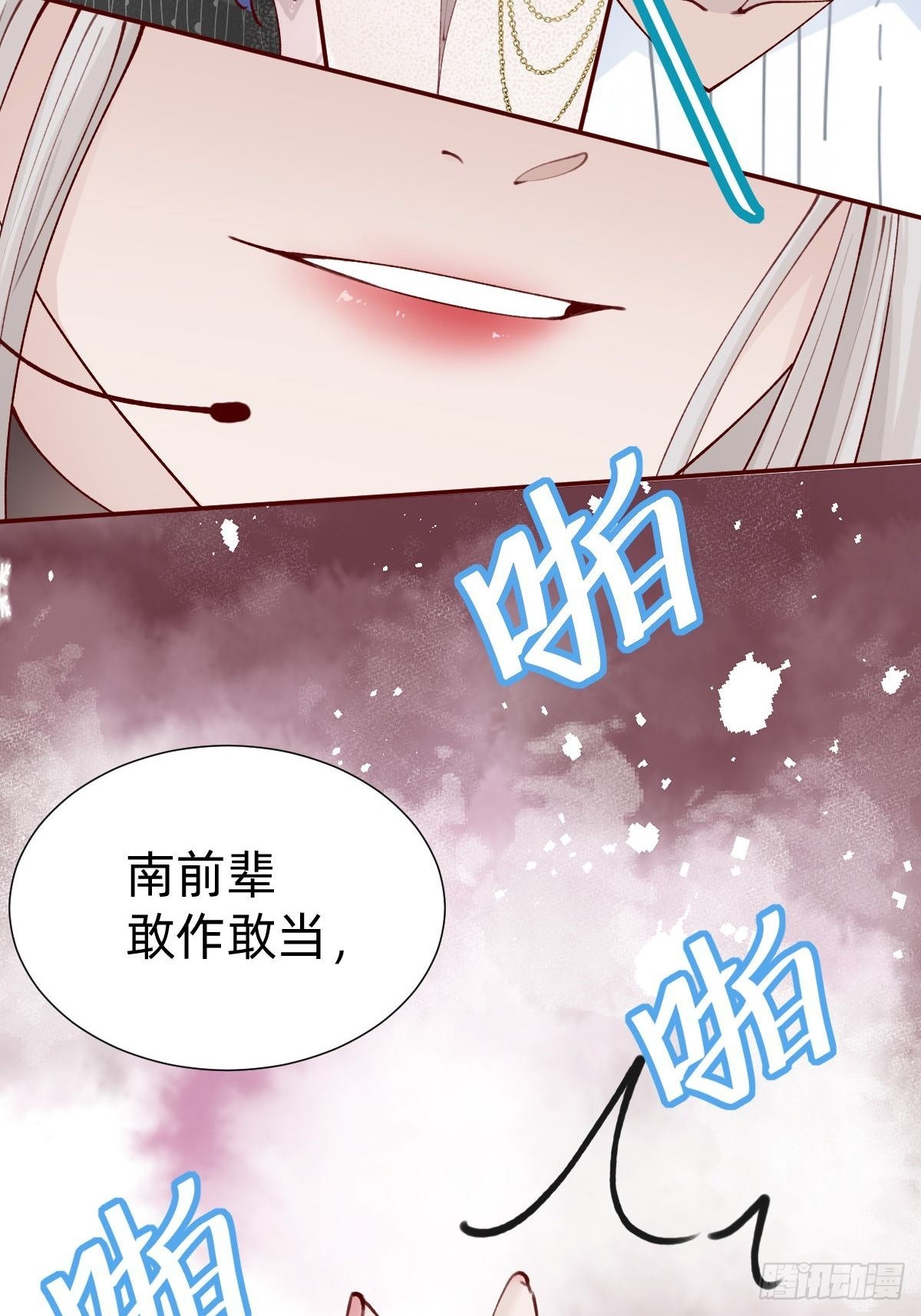 《叫我复仇女神》真心话or大冒险 第43页