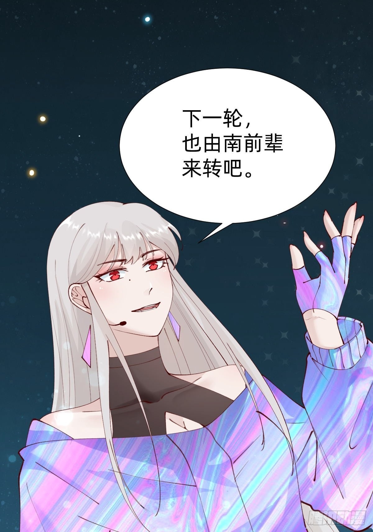 《叫我复仇女神》真心话or大冒险 第45页