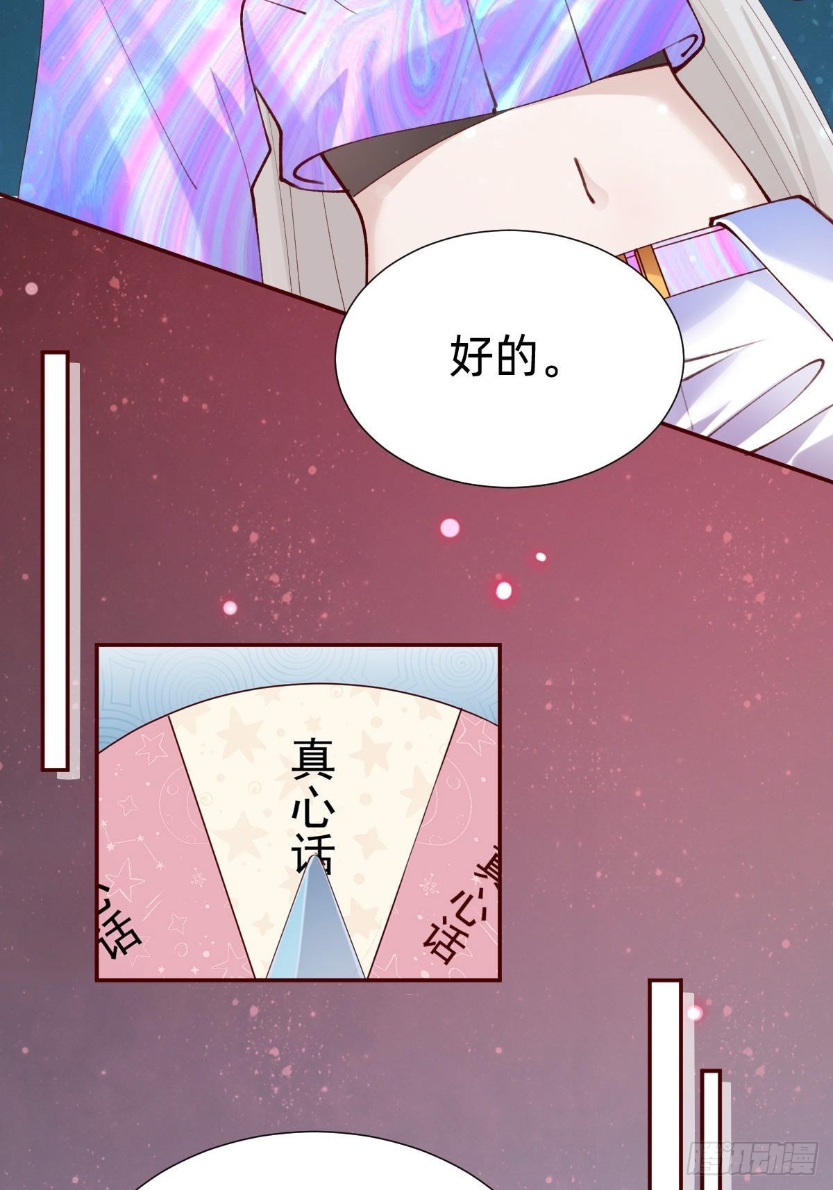 《叫我复仇女神》真心话or大冒险 第46页