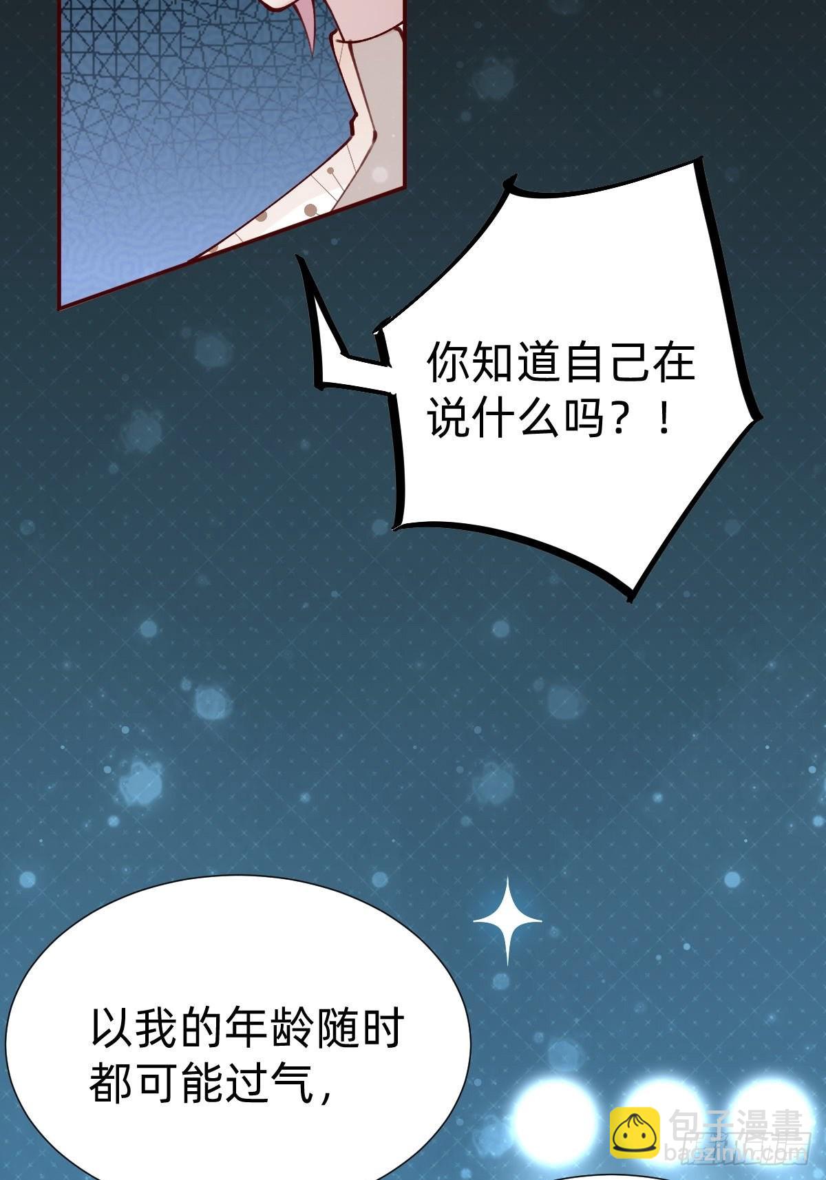 《叫我复仇女神》真心话or大冒险 第49页