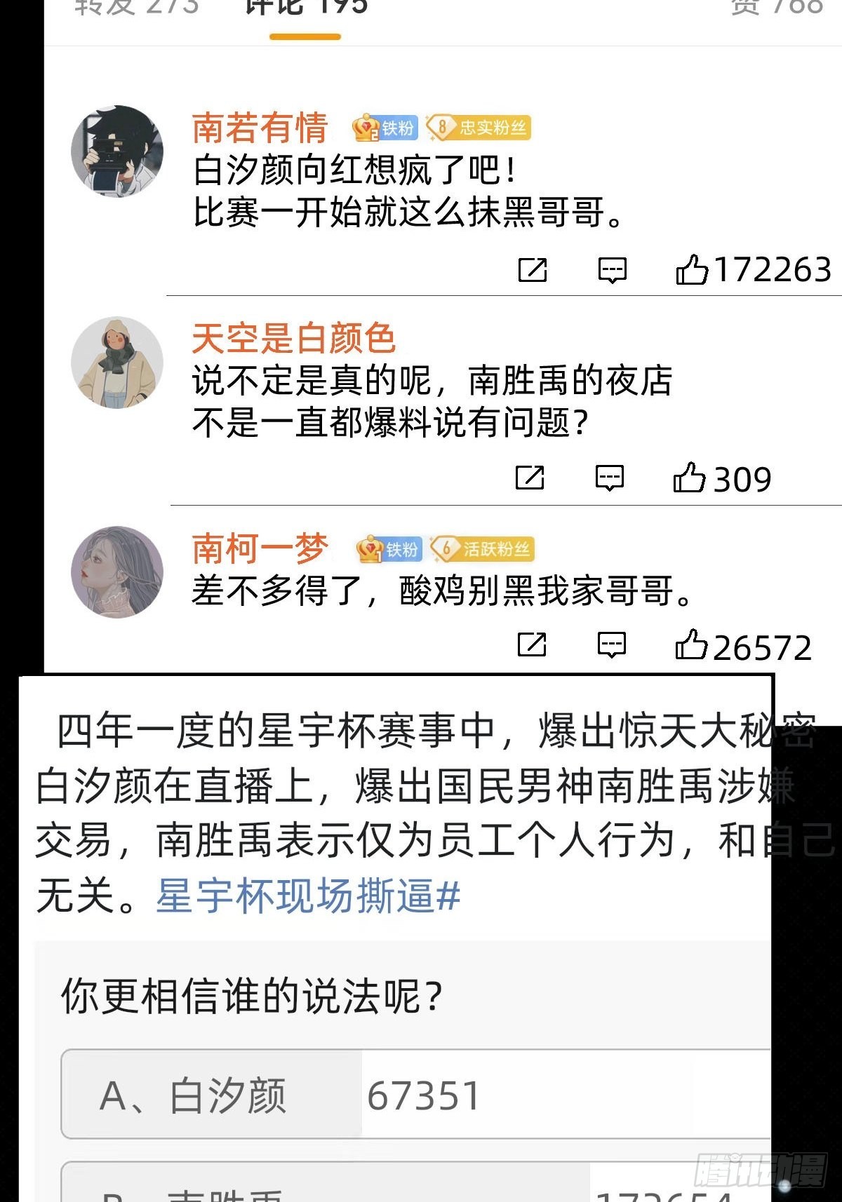《叫我复仇女神》真心话or大冒险 第5页