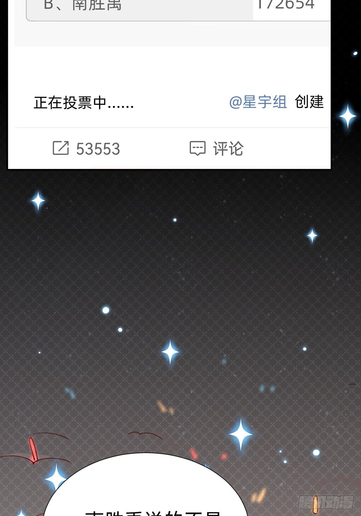 《叫我复仇女神》真心话or大冒险 第6页