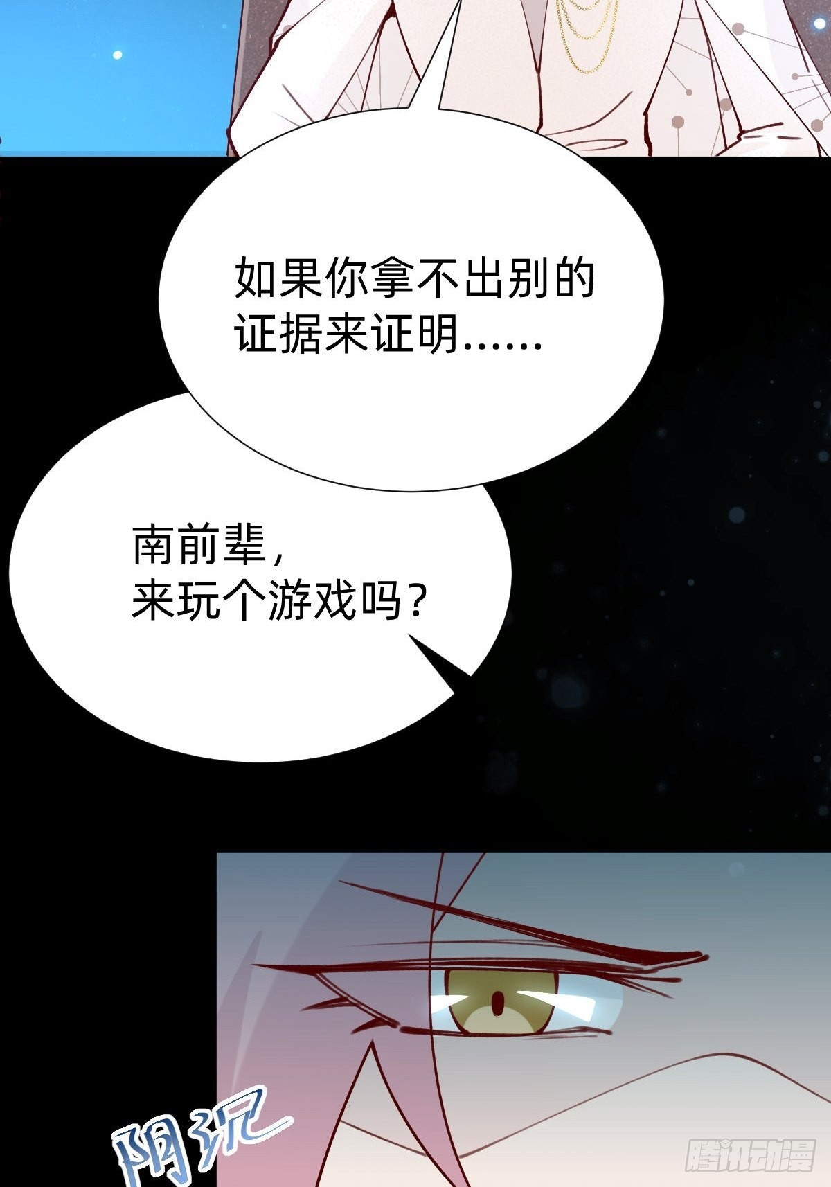 《叫我复仇女神》真心话or大冒险 第9页