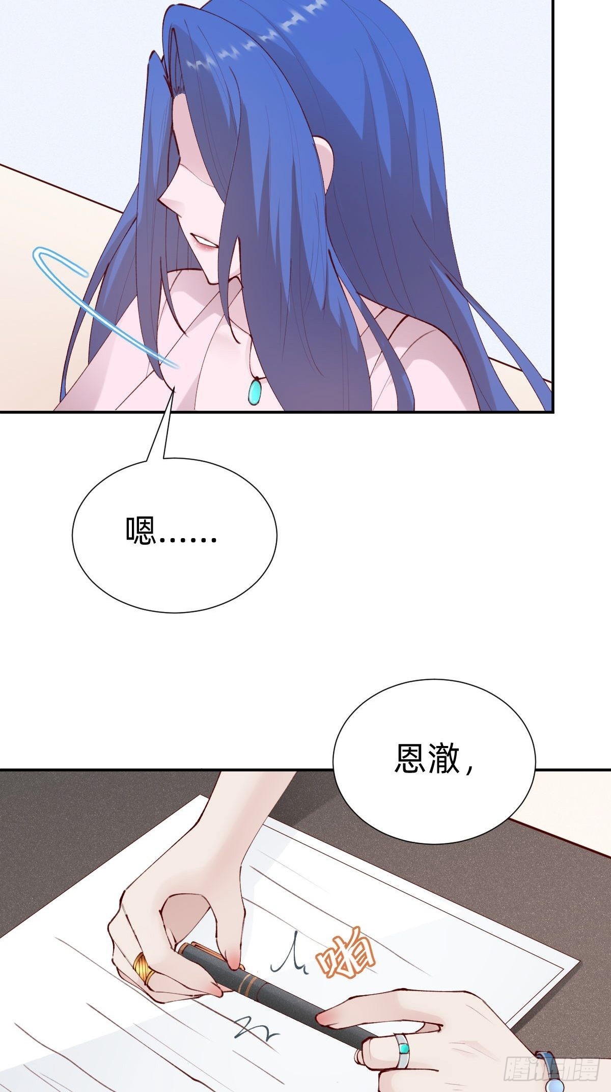 《叫我复仇女神》朴家的卑劣手段 第13页