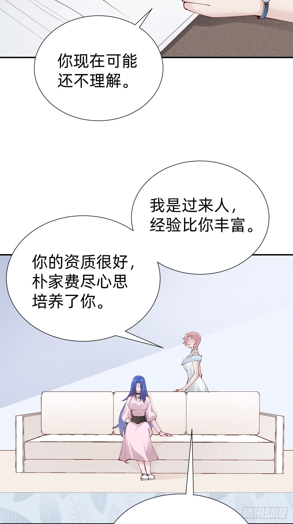 《叫我复仇女神》朴家的卑劣手段 第14页