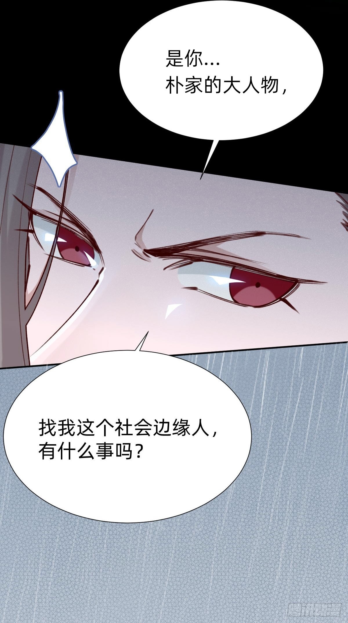 《叫我复仇女神》朴家的卑劣手段 第23页
