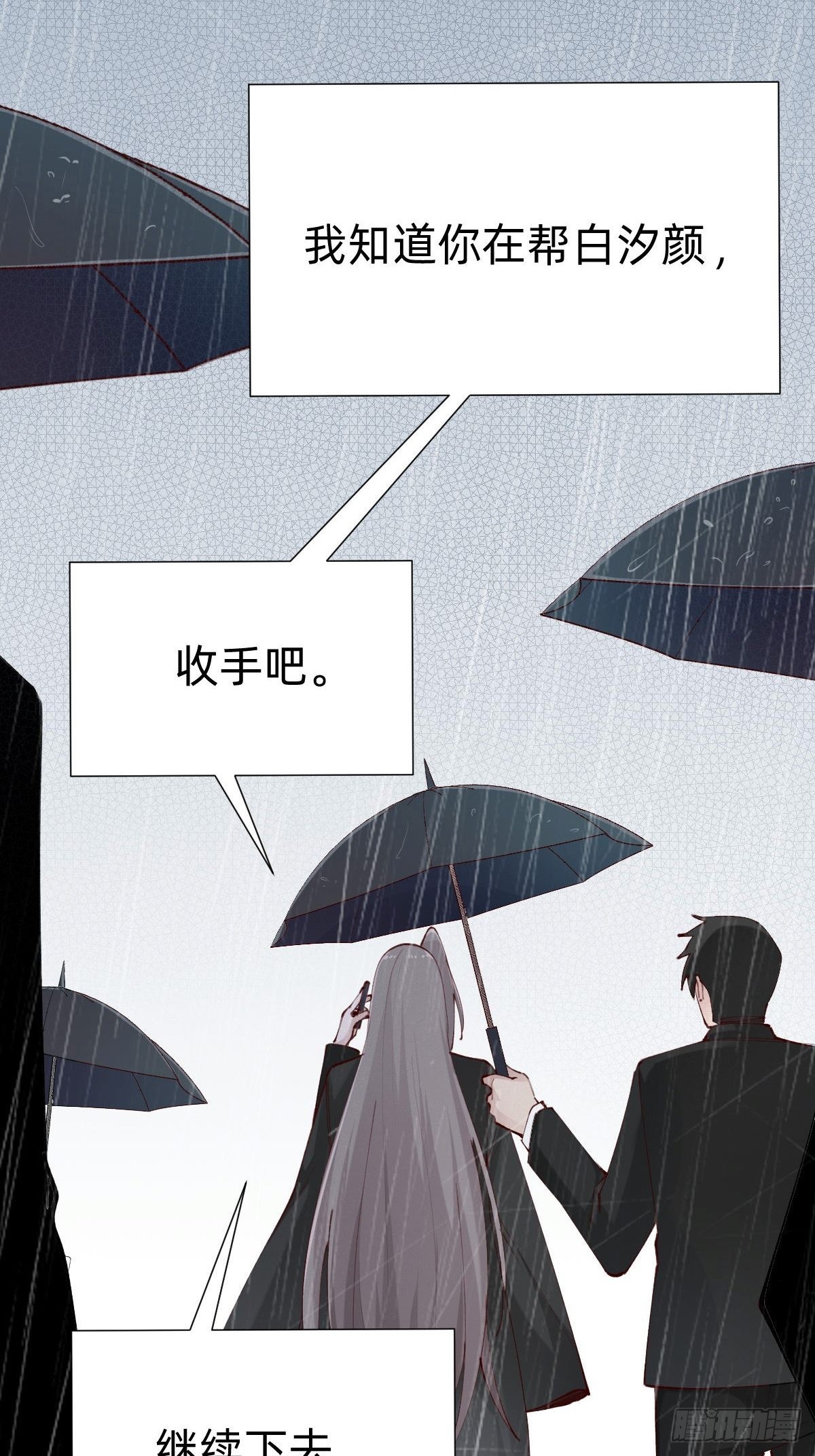 《叫我复仇女神》朴家的卑劣手段 第24页