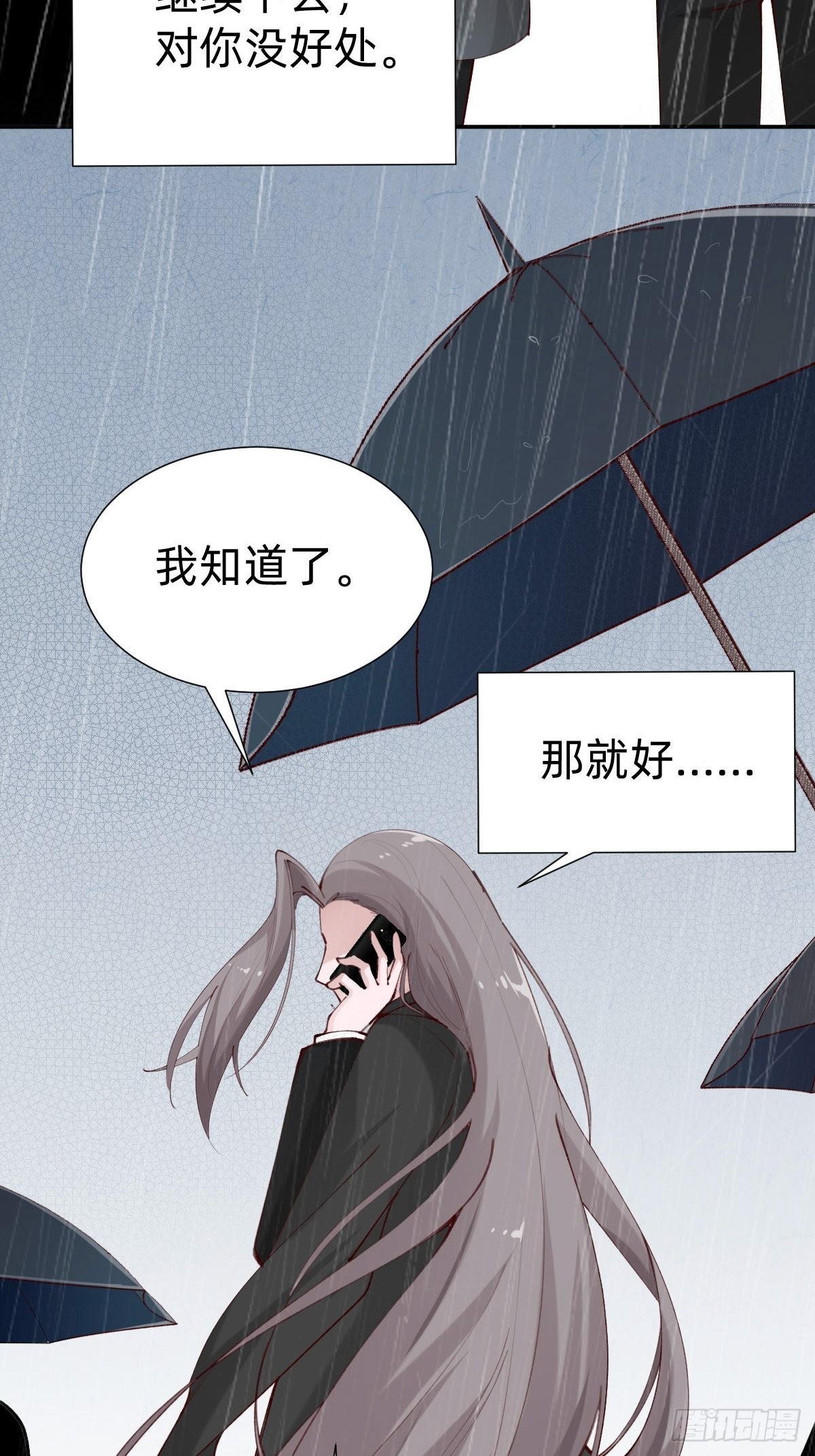 《叫我复仇女神》朴家的卑劣手段 第25页