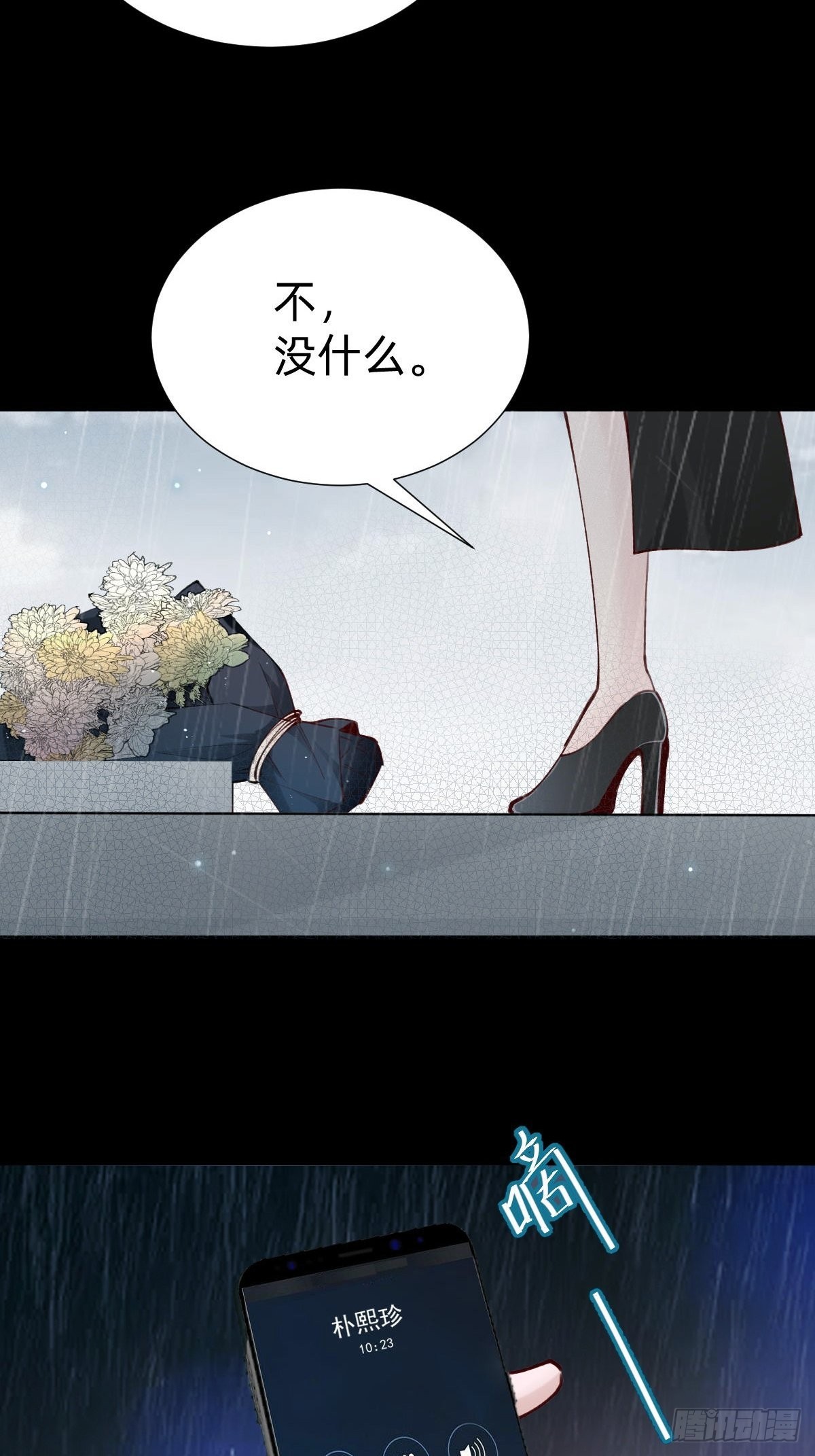 《叫我复仇女神》朴家的卑劣手段 第27页