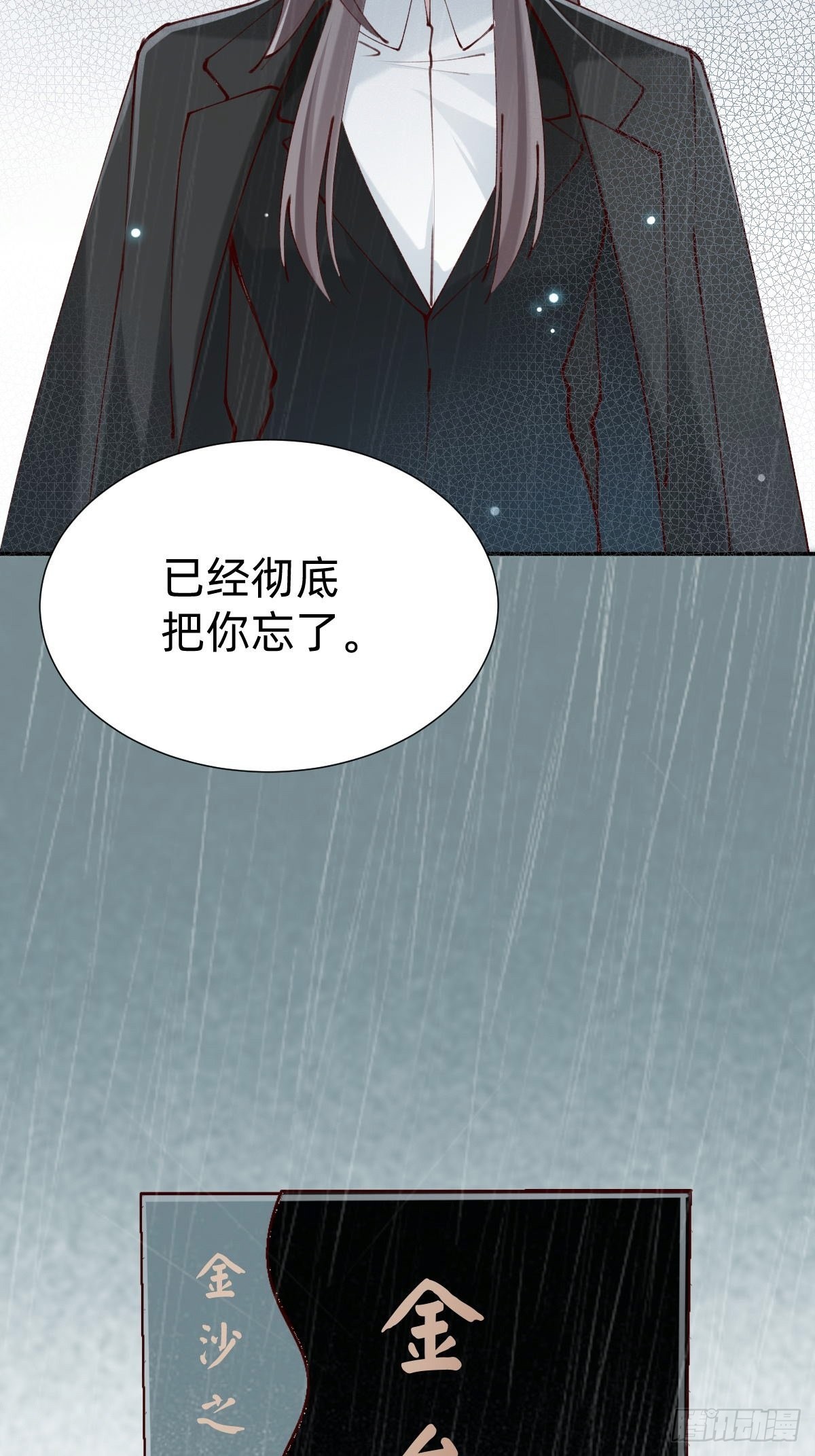 《叫我复仇女神》朴家的卑劣手段 第29页