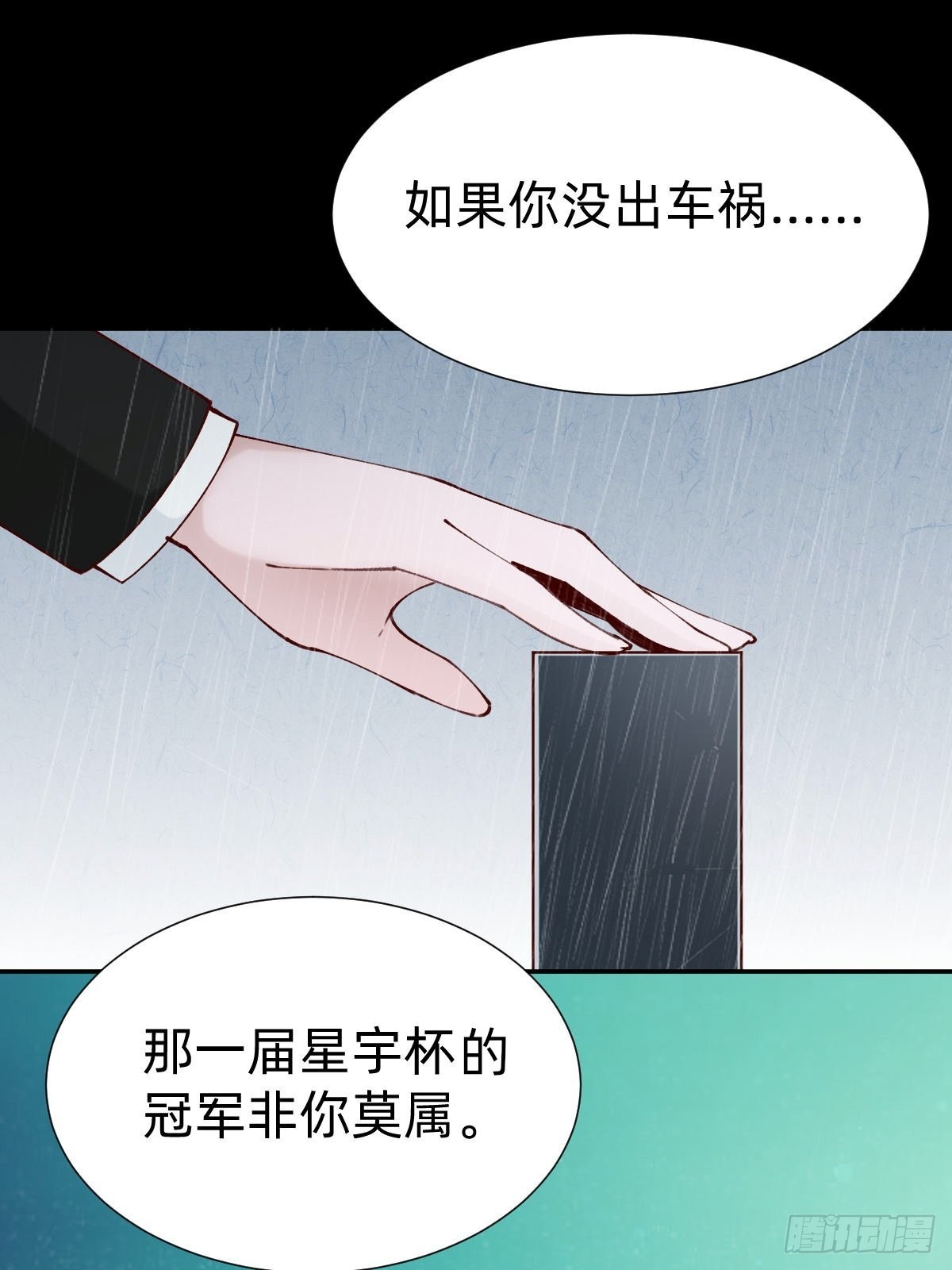《叫我复仇女神》朴家的卑劣手段 第31页
