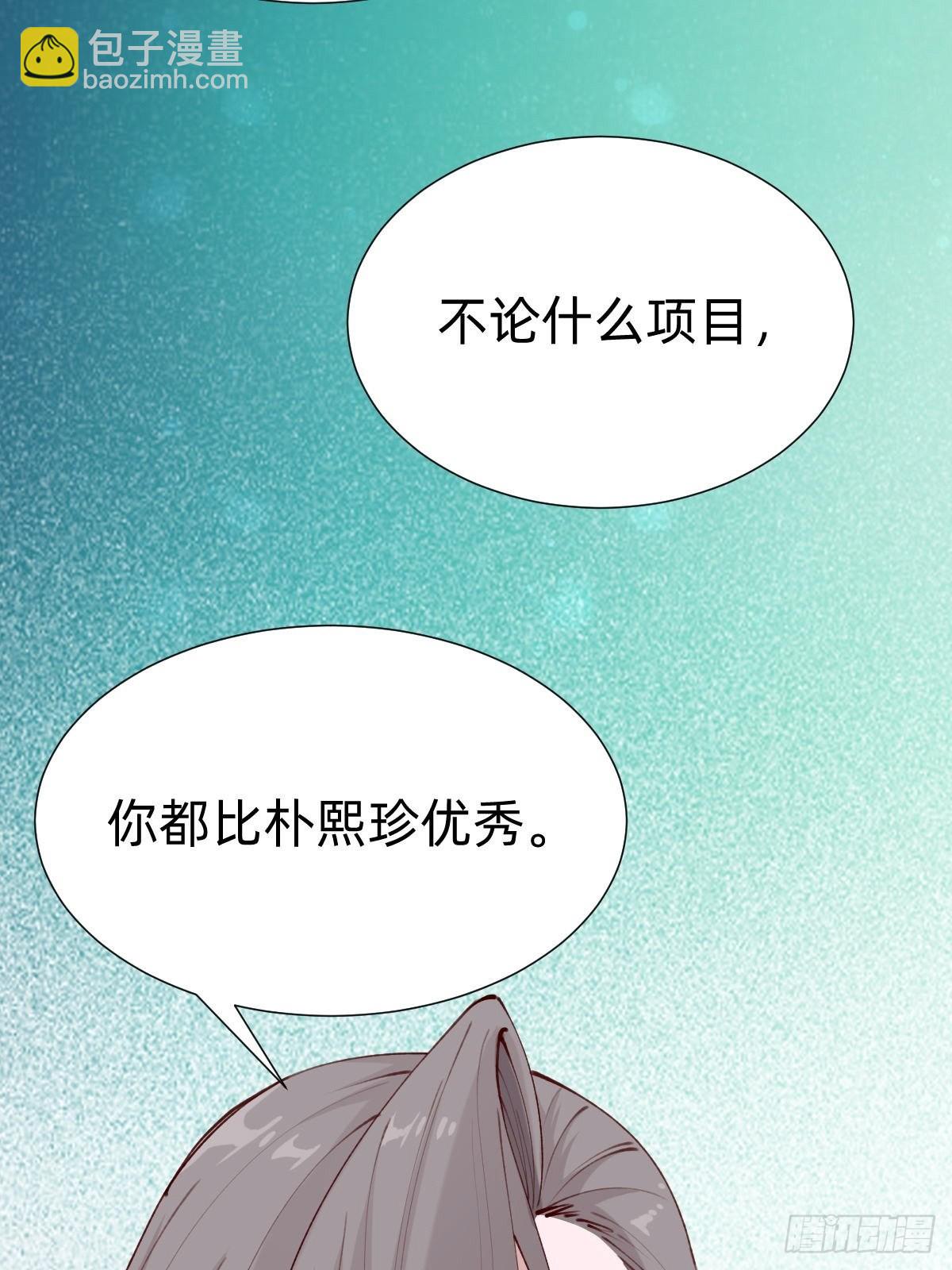 《叫我复仇女神》朴家的卑劣手段 第32页