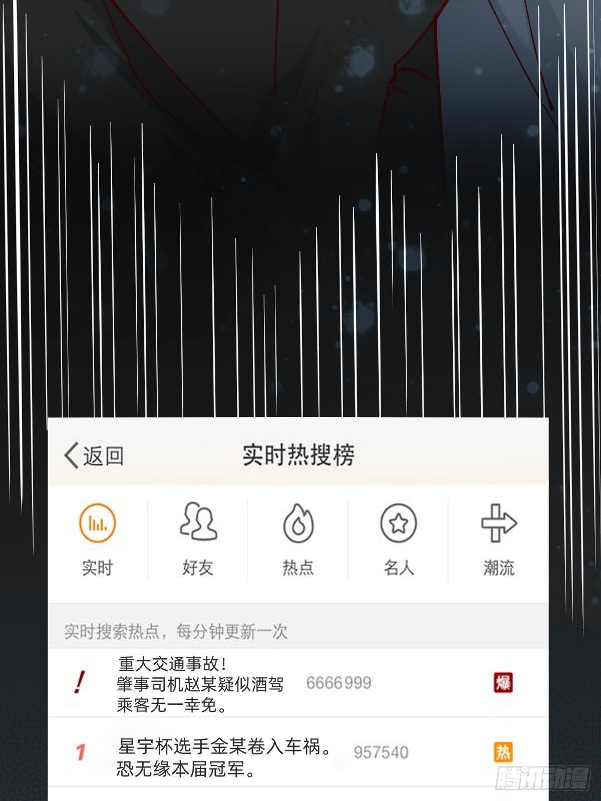 《叫我复仇女神》朴家的卑劣手段 第34页