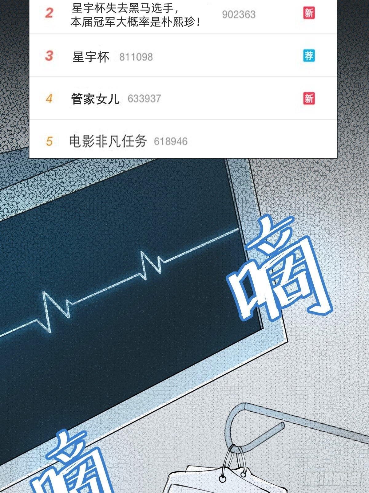 《叫我复仇女神》朴家的卑劣手段 第35页