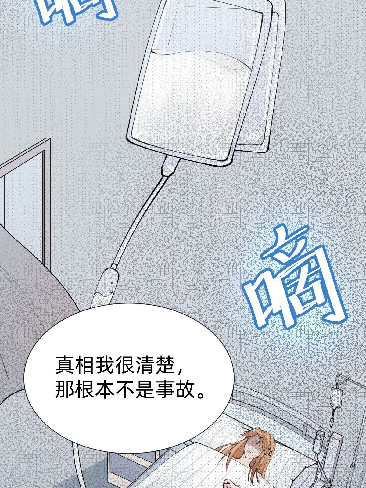 《叫我复仇女神》朴家的卑劣手段 第36页