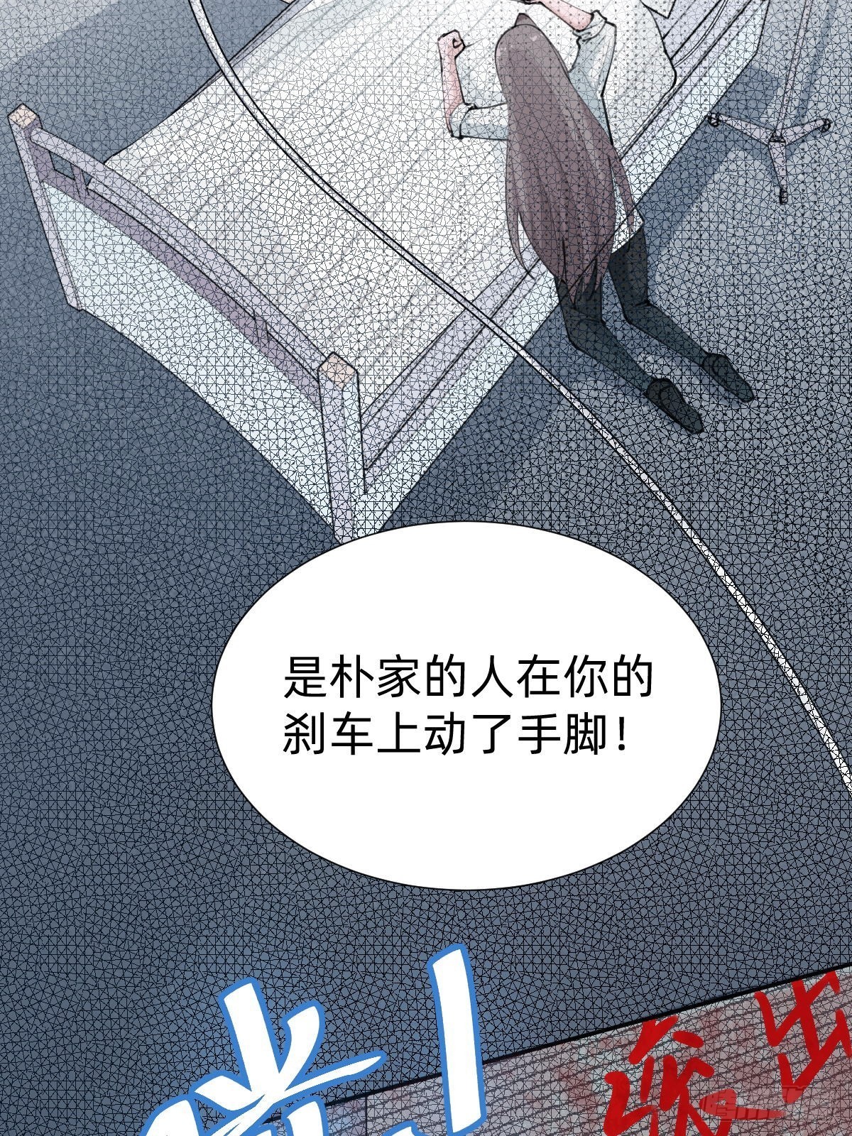 《叫我复仇女神》朴家的卑劣手段 第37页