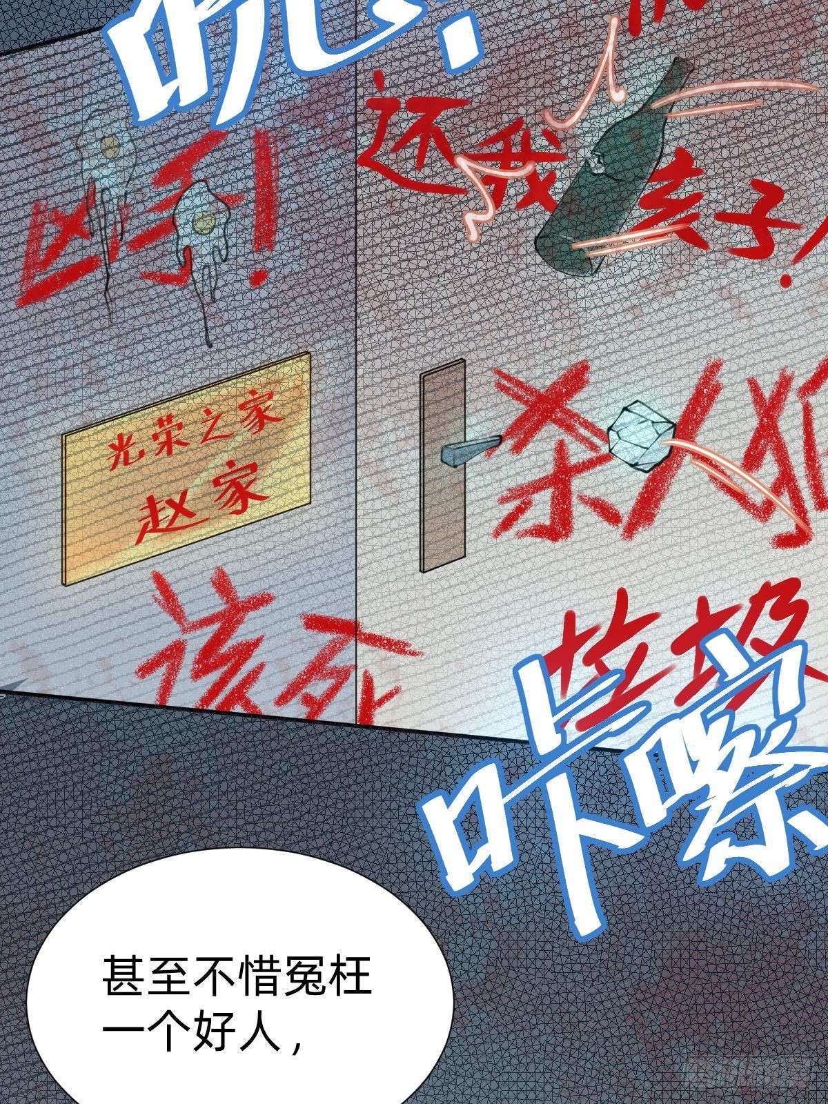 《叫我复仇女神》朴家的卑劣手段 第38页