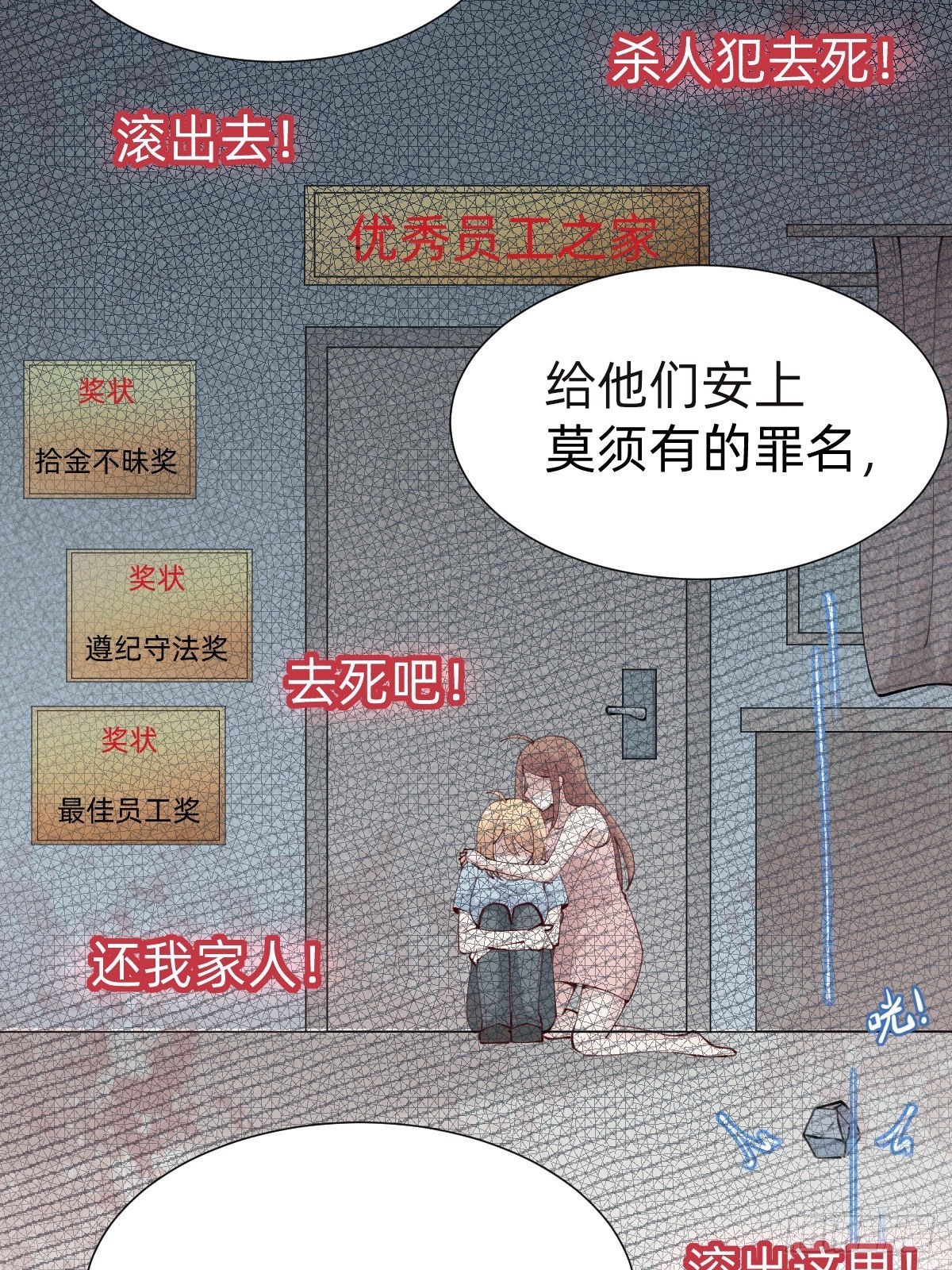 《叫我复仇女神》朴家的卑劣手段 第39页