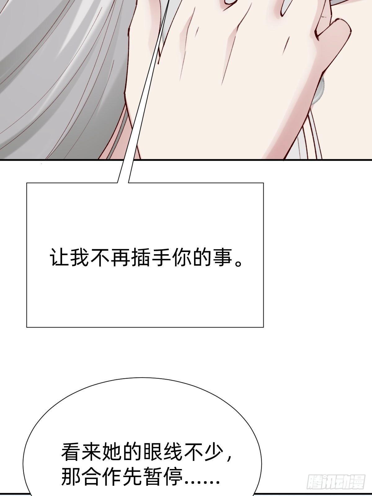 《叫我复仇女神》朴家的卑劣手段 第43页