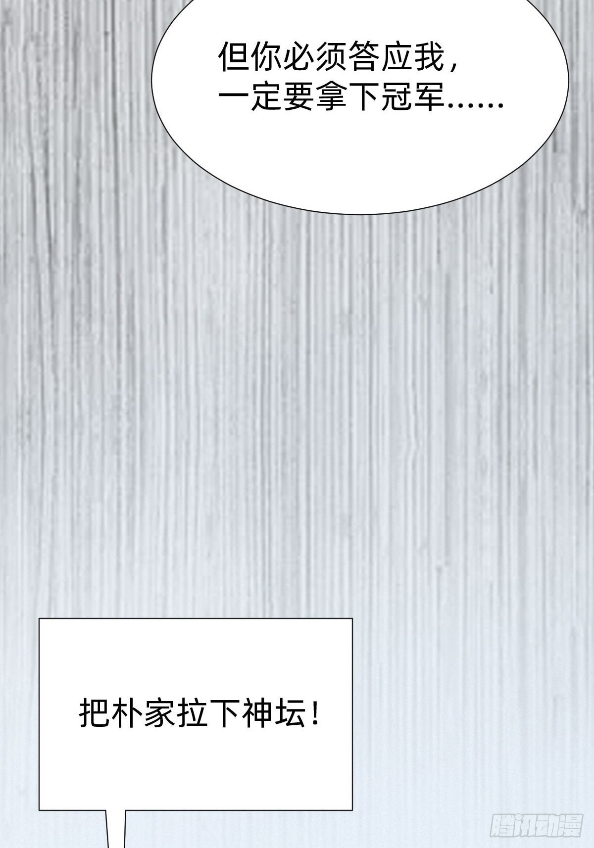 《叫我复仇女神》朴家的卑劣手段 第46页