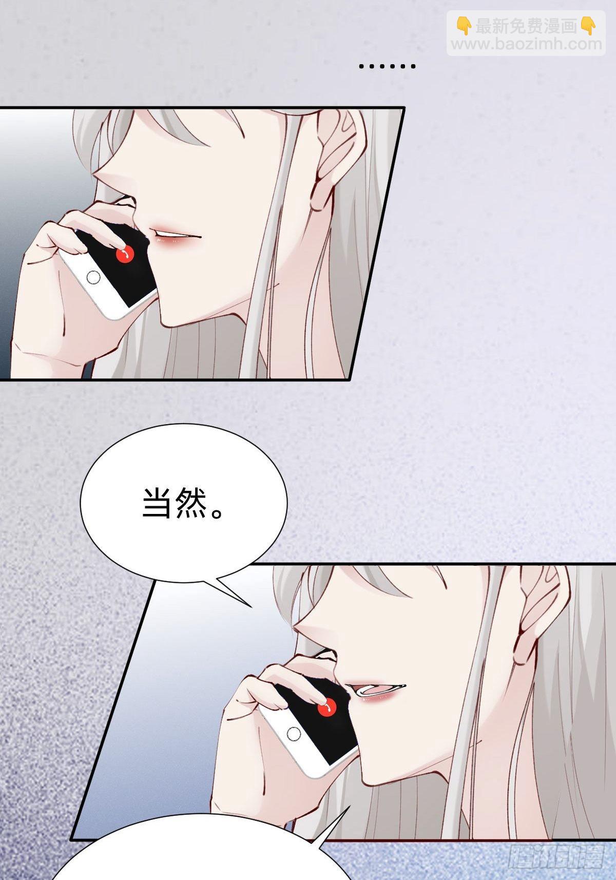 《叫我复仇女神》朴家的卑劣手段 第48页