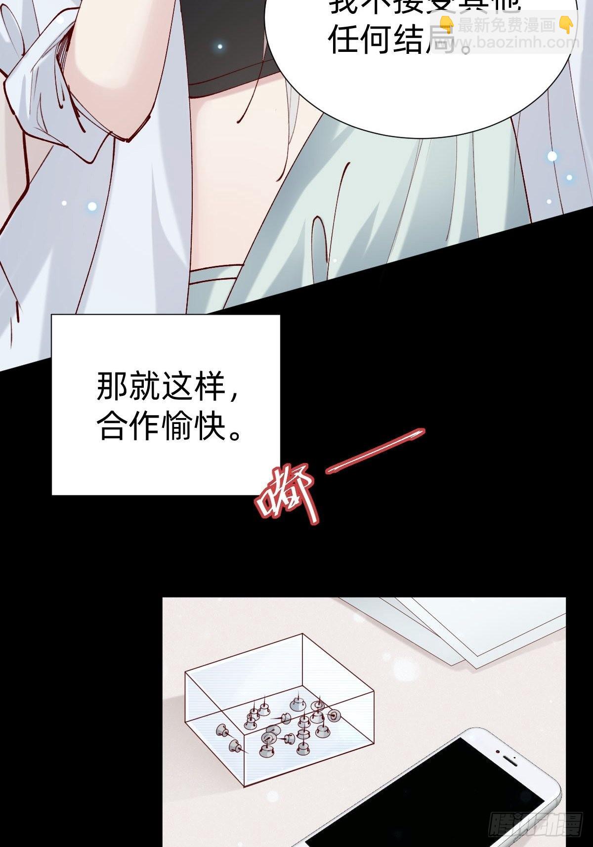 《叫我复仇女神》朴家的卑劣手段 第50页
