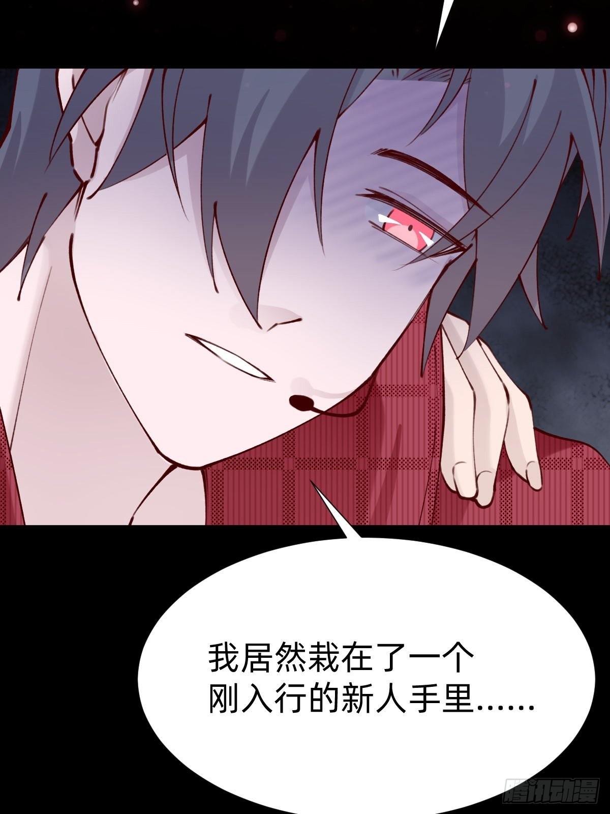 《叫我复仇女神》垃圾清洁员 第17页