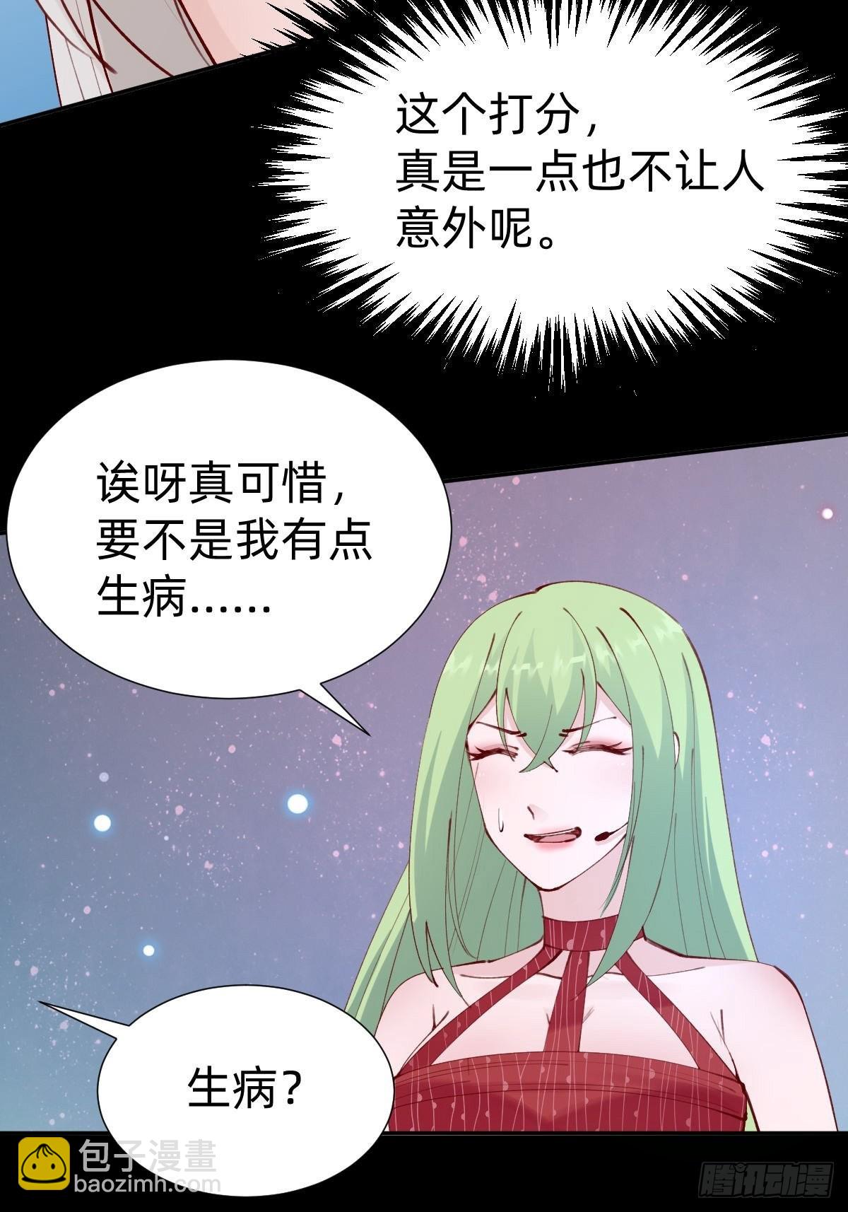 《叫我复仇女神》垃圾清洁员 第30页