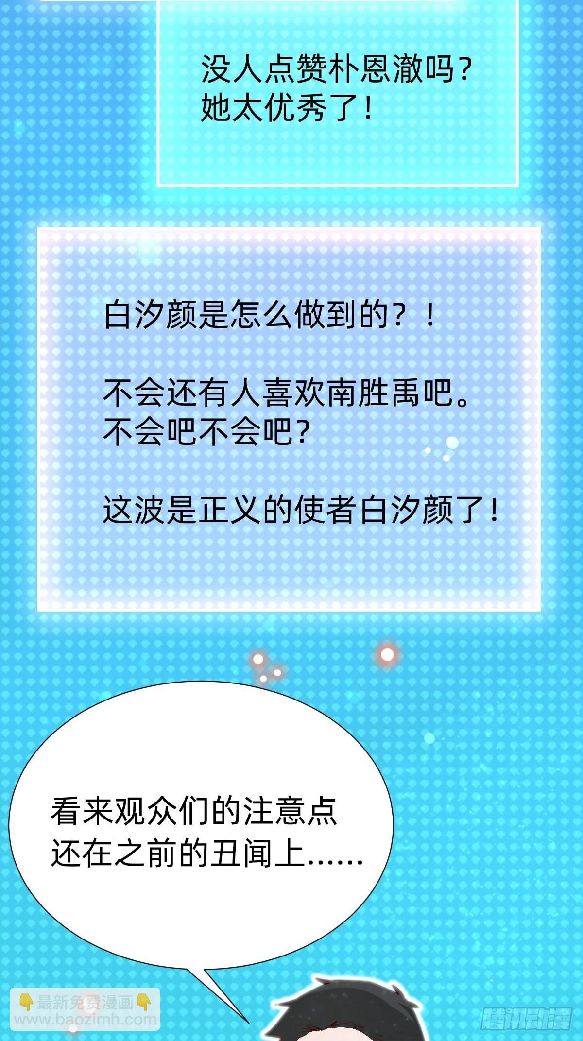 《叫我复仇女神》垃圾清洁员 第35页