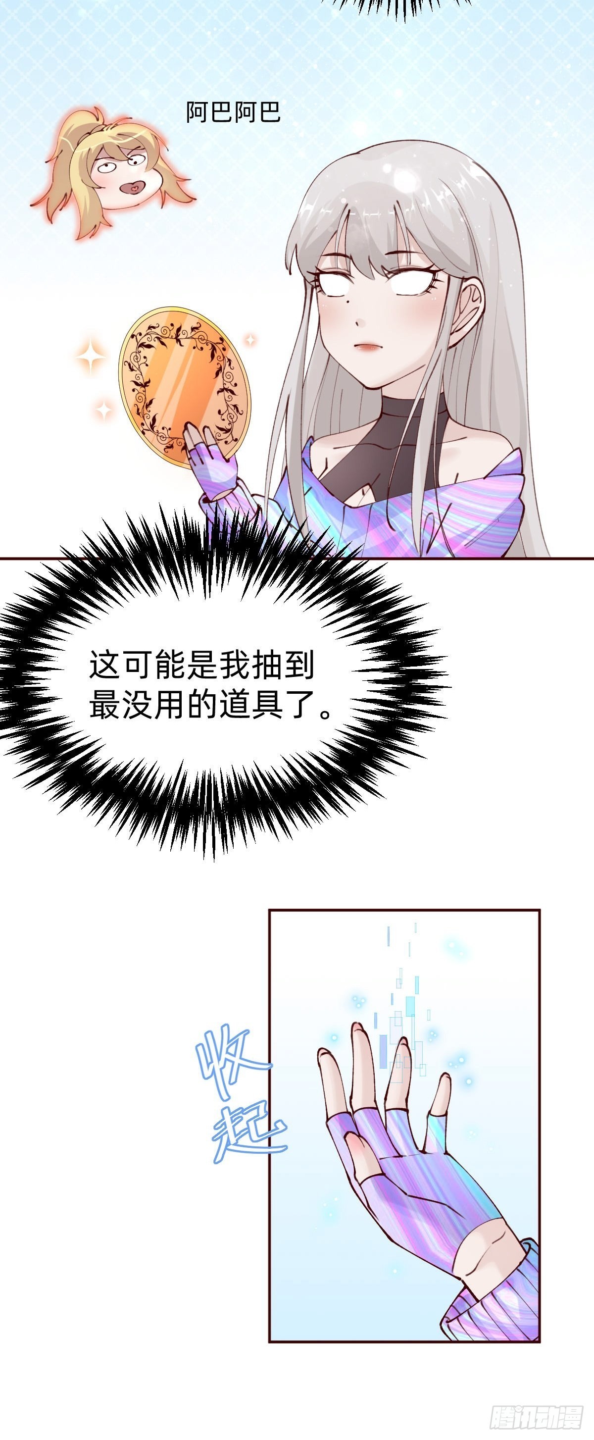 《叫我复仇女神》垃圾清洁员 第42页