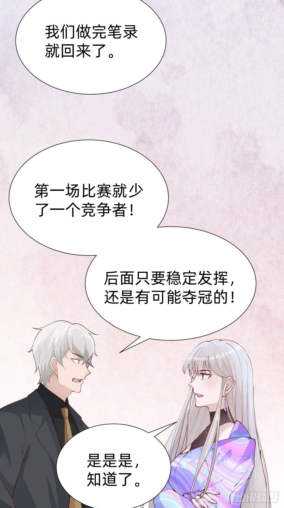 《叫我复仇女神》垃圾清洁员 第45页
