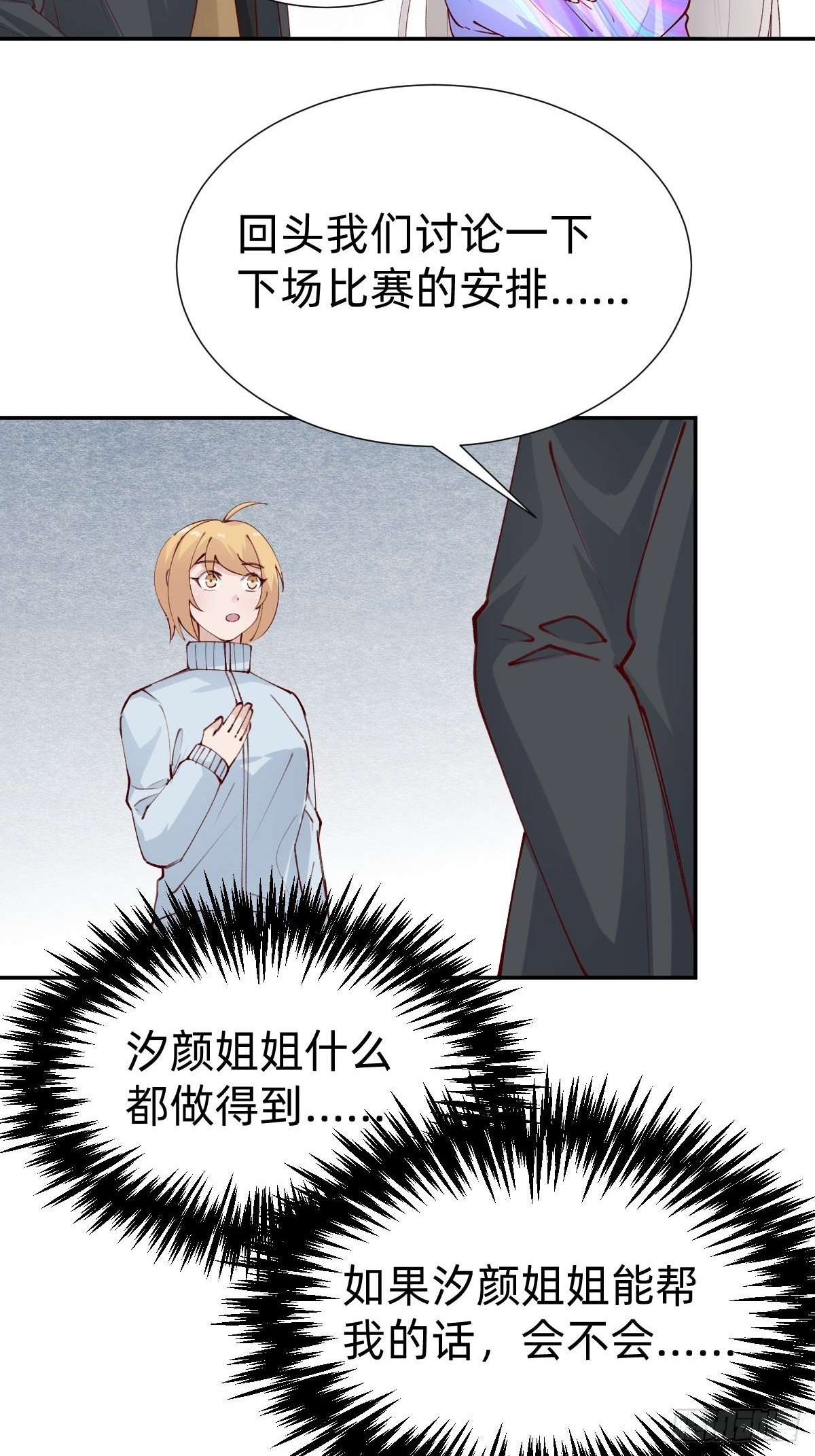《叫我复仇女神》垃圾清洁员 第46页