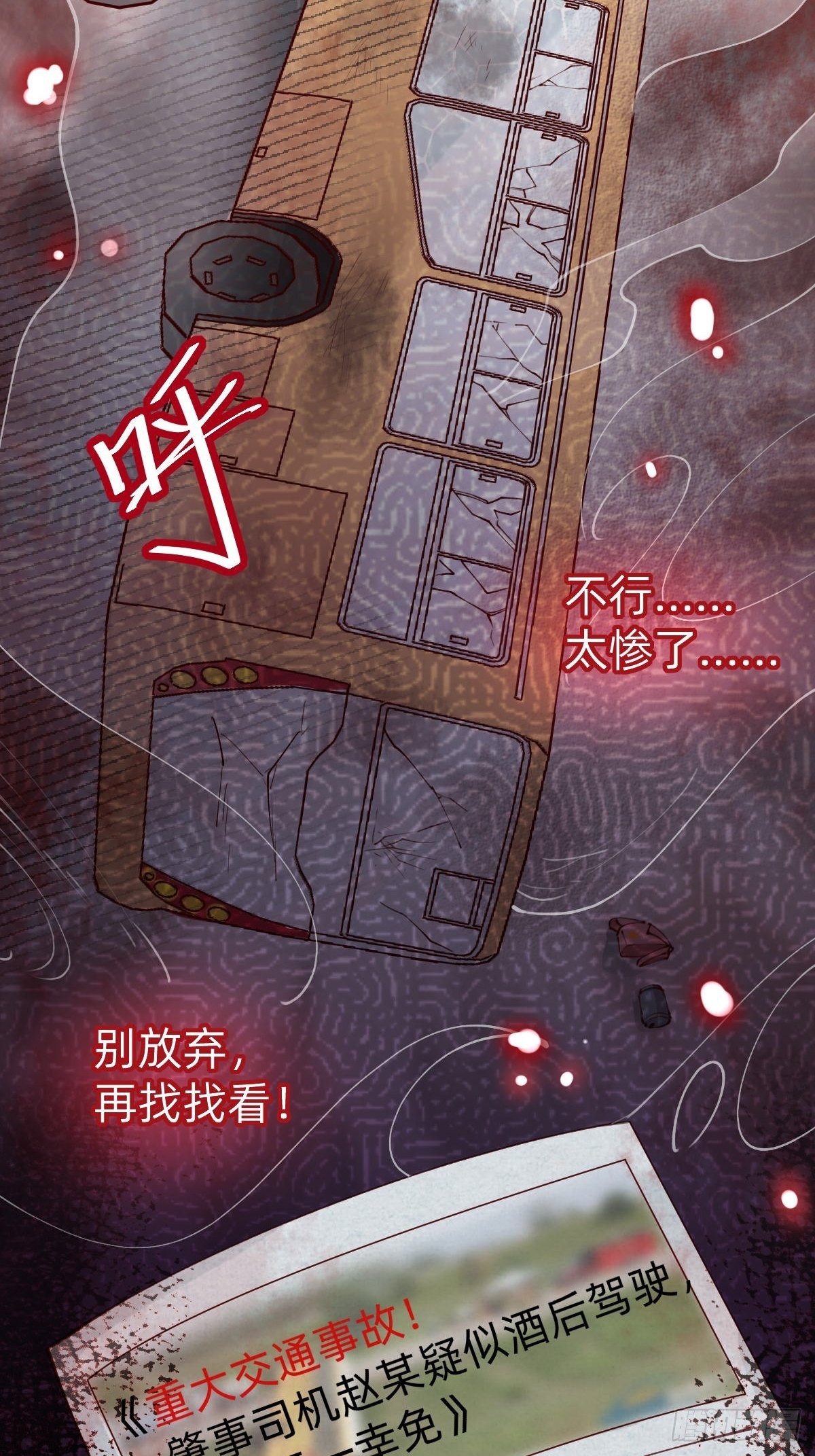 《叫我复仇女神》垃圾清洁员 第48页